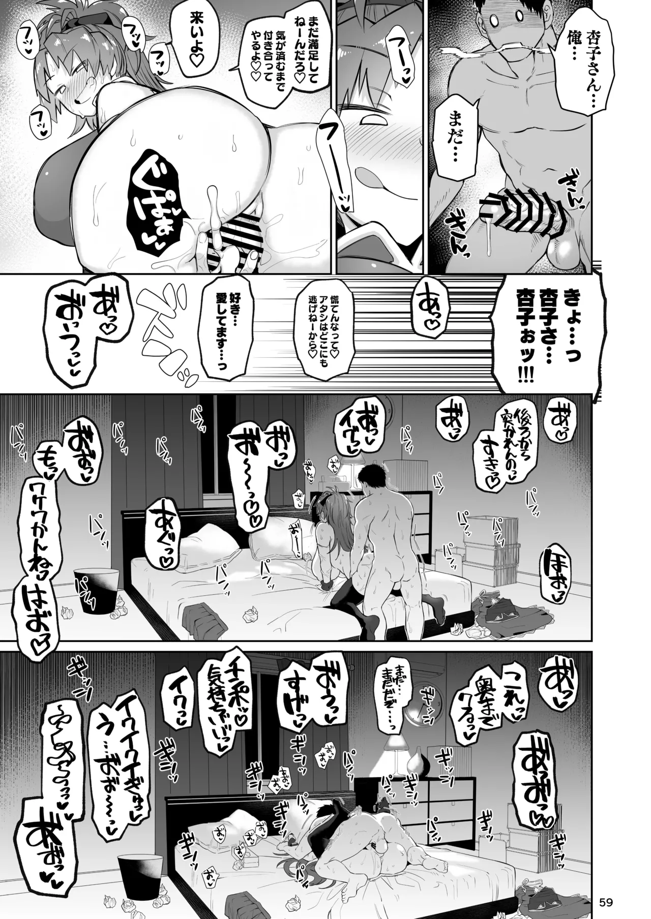 おとなりの元佐倉さん 総集編 Page.58