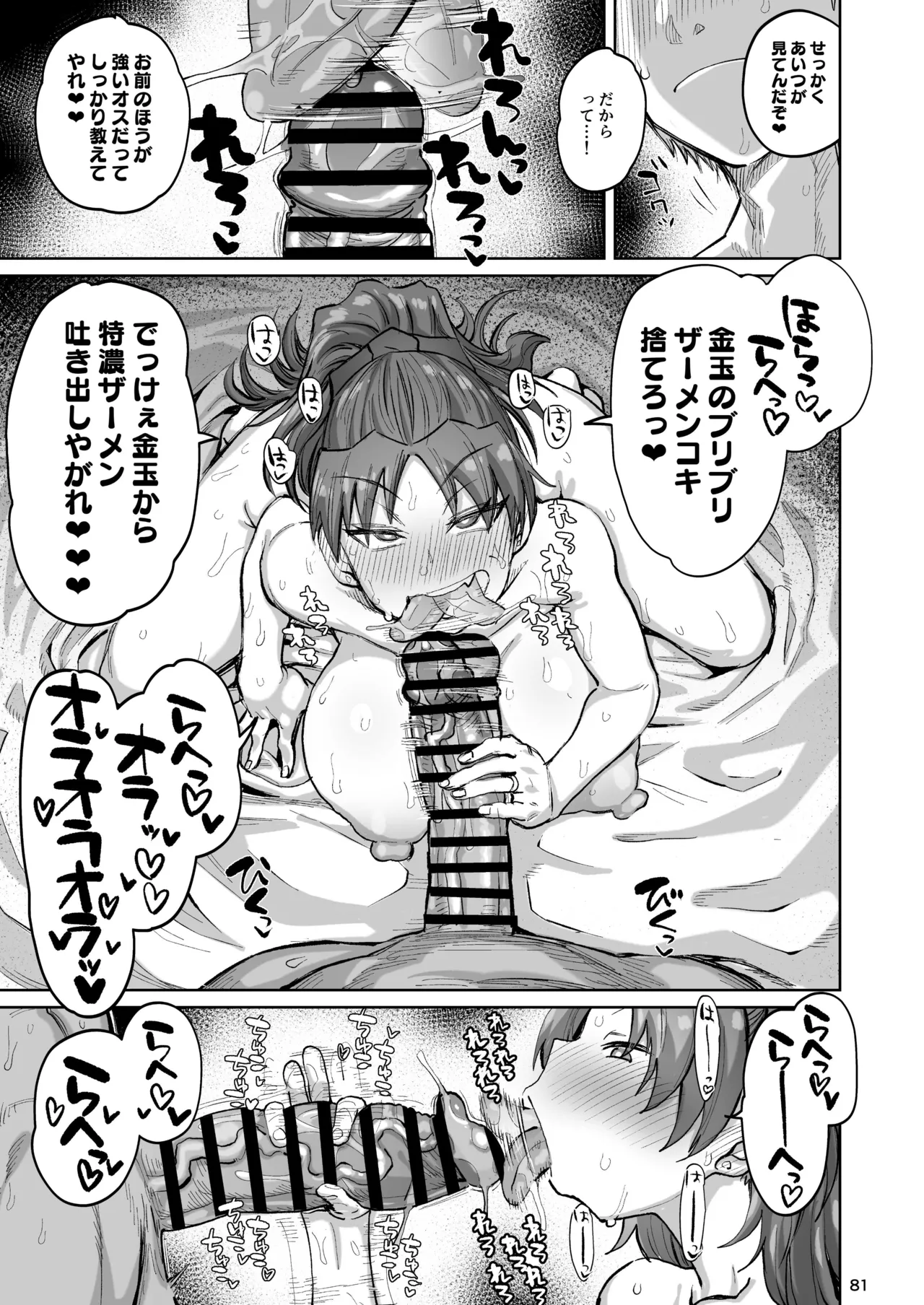 おとなりの元佐倉さん 総集編 Page.80