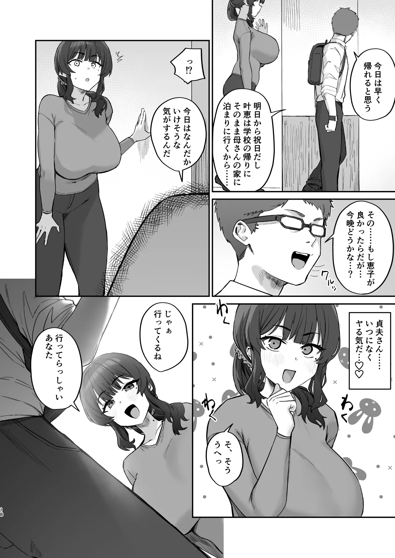 ご近所トラブルにはご注意を Page.18