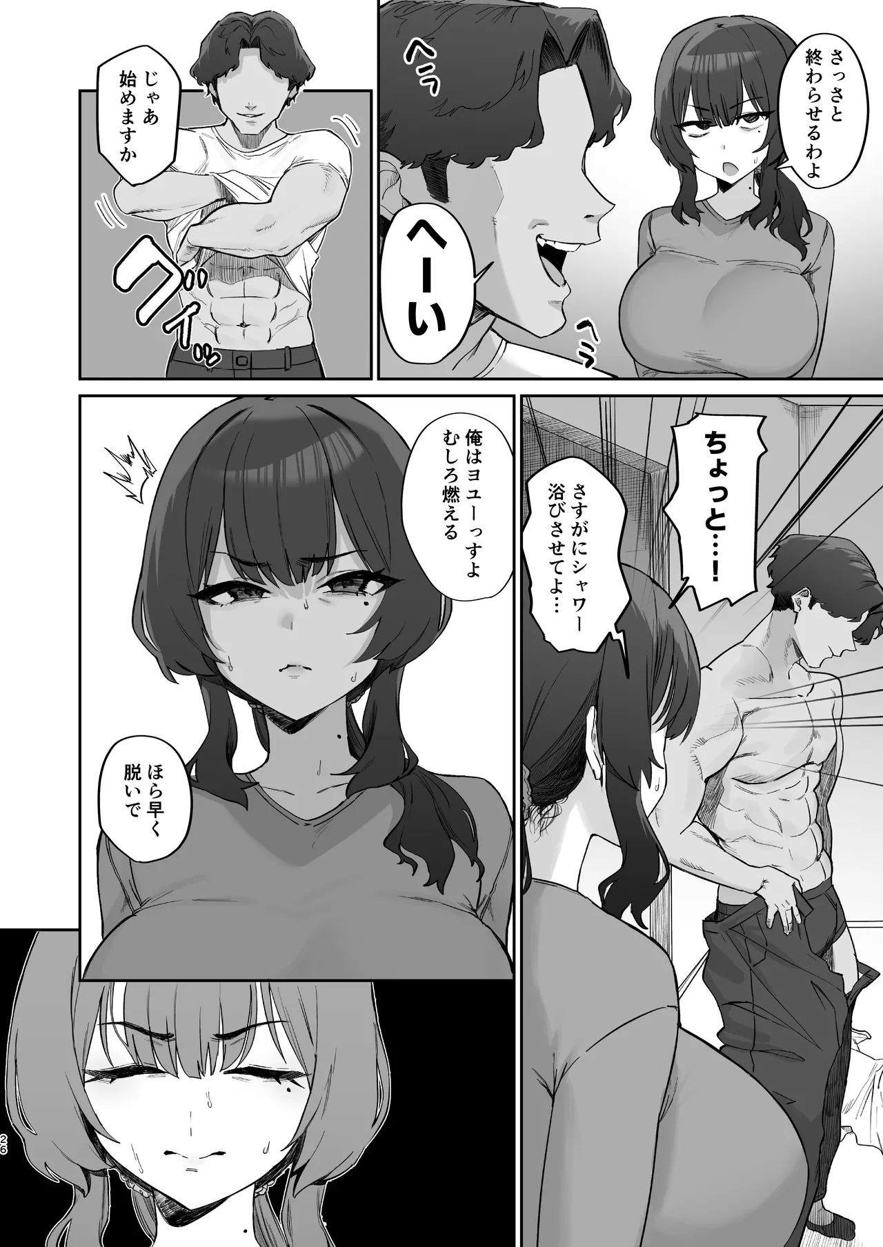 ご近所トラブルにはご注意を Page.26