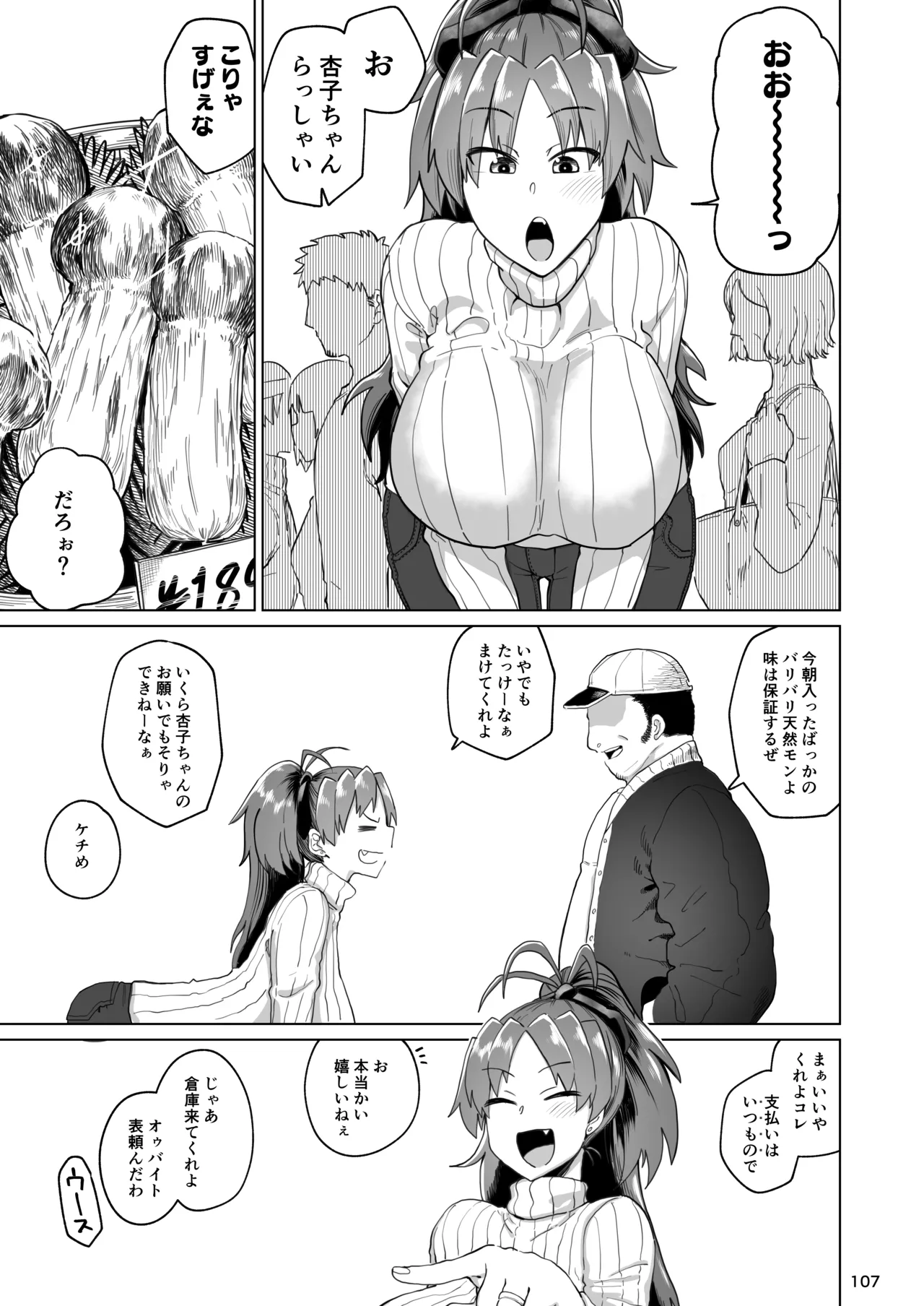 おとなりの元佐倉さん 総集編 Page.106