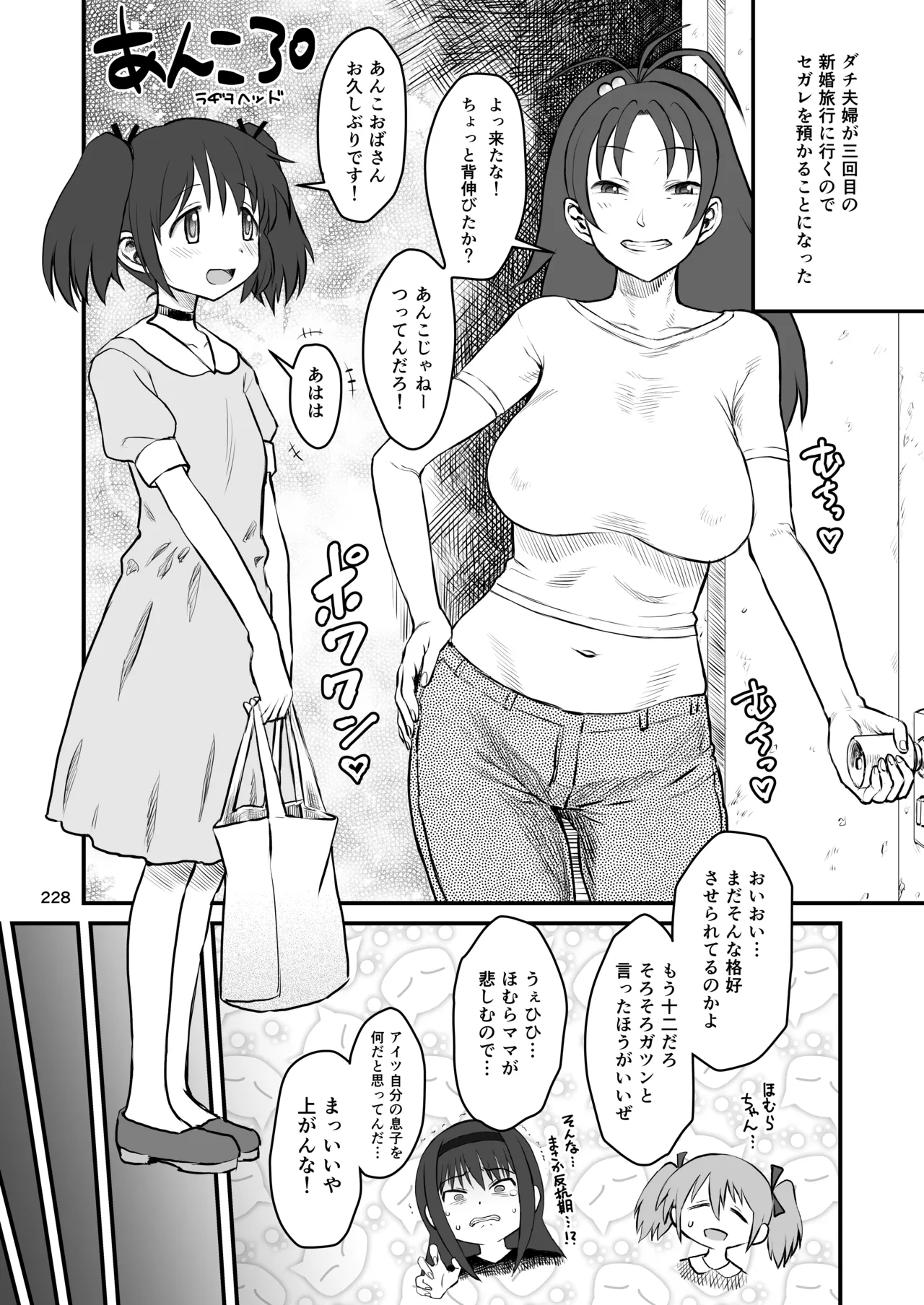 おとなりの元佐倉さん 総集編 Page.227