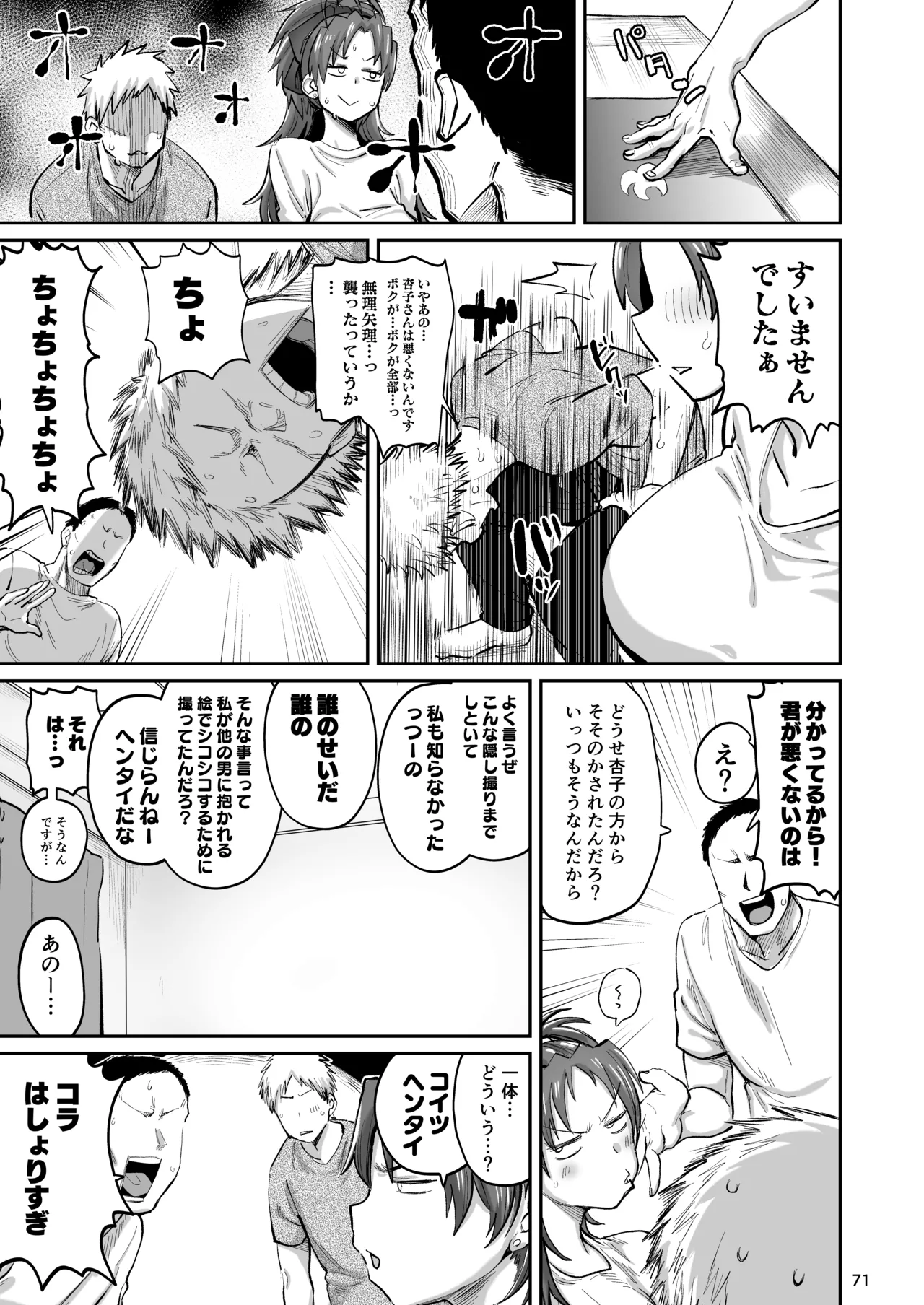 おとなりの元佐倉さん 総集編 Page.70