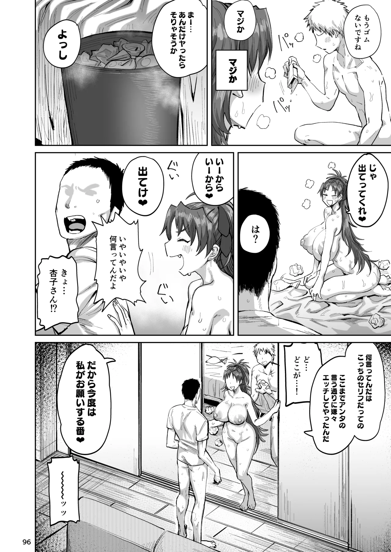 おとなりの元佐倉さん 総集編 Page.95