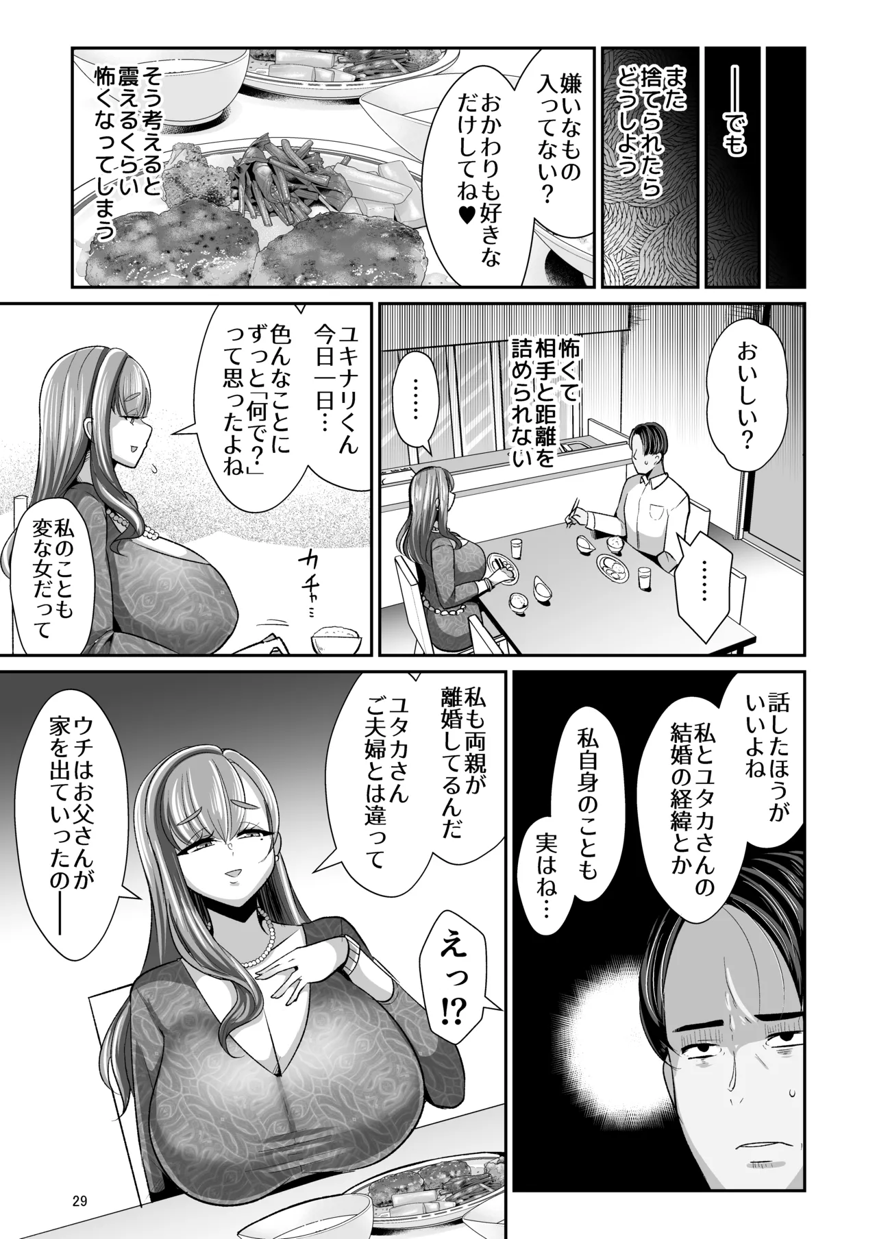 ゆるふわ巨乳の年下ママと愛されたかったおじさんの俺 Page.30