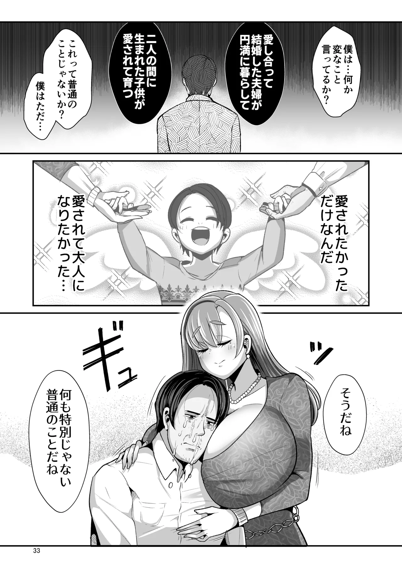 ゆるふわ巨乳の年下ママと愛されたかったおじさんの俺 Page.34