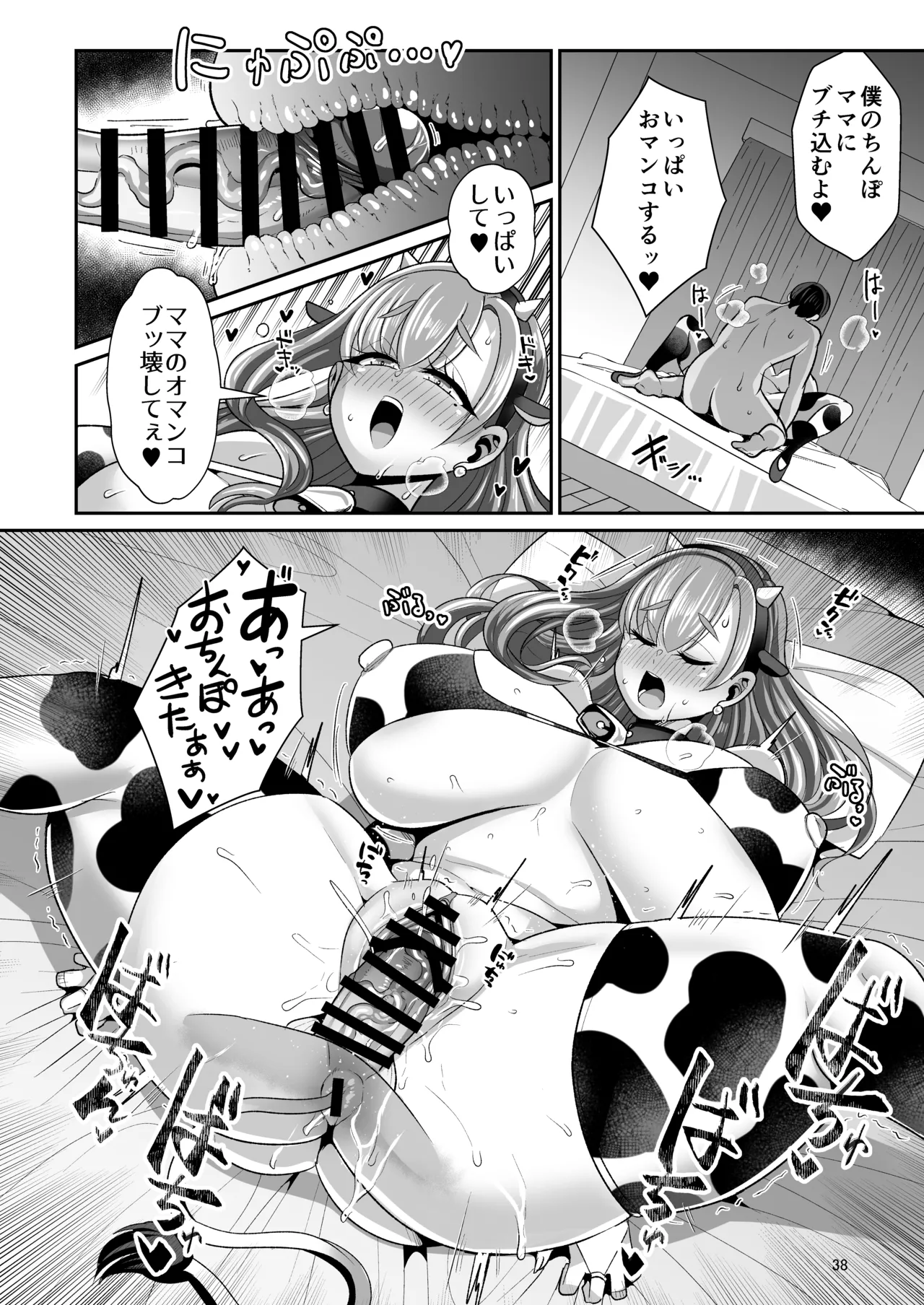 ゆるふわ巨乳の年下ママと愛されたかったおじさんの俺 Page.39