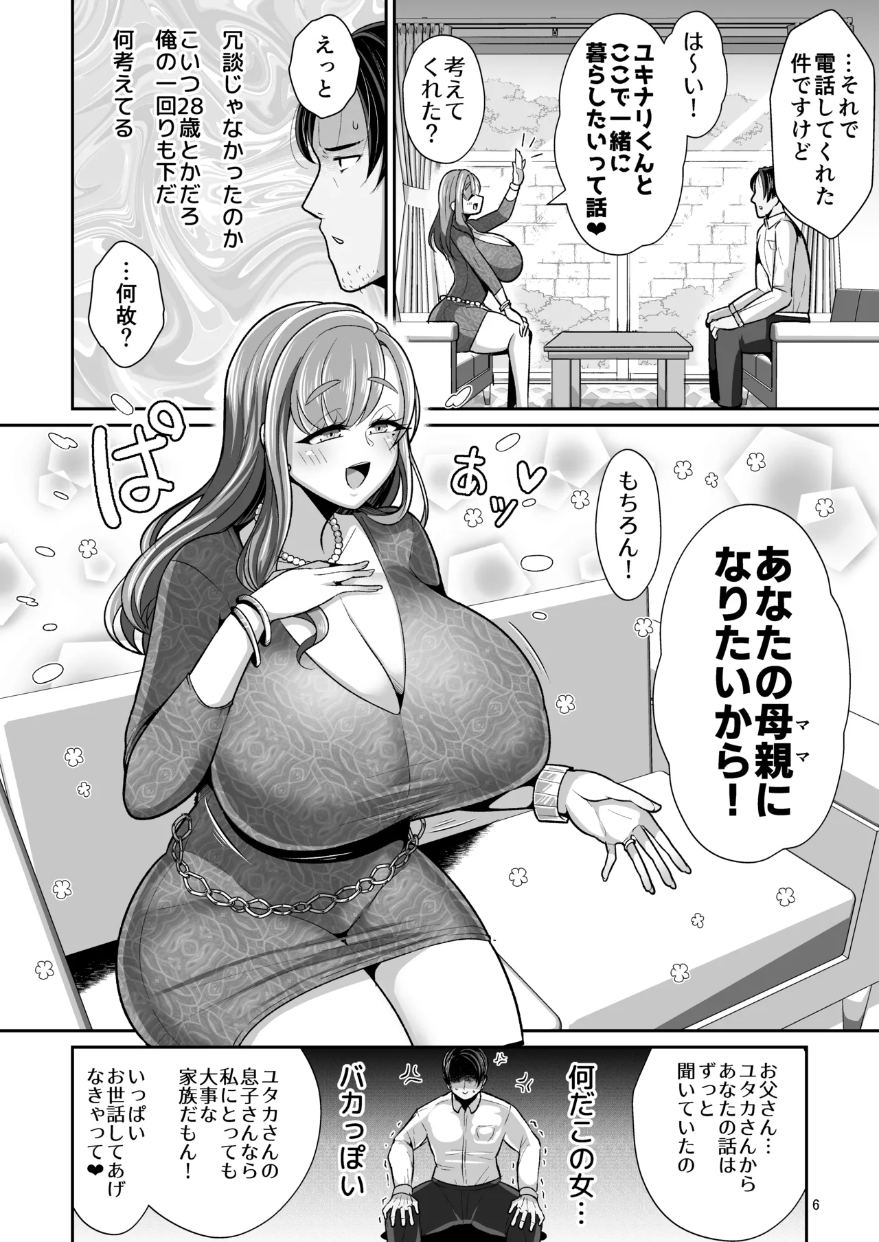 ゆるふわ巨乳の年下ママと愛されたかったおじさんの俺 Page.7