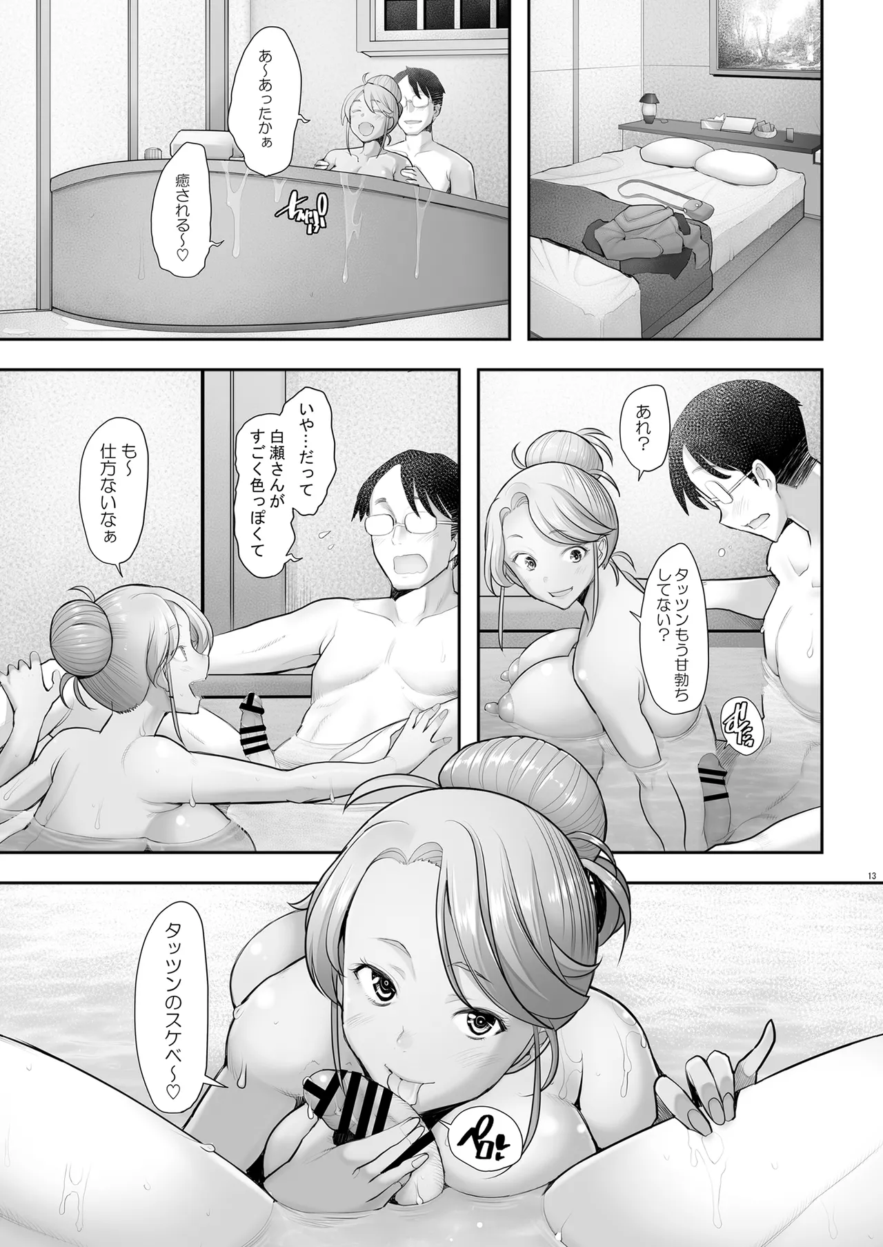 優しいチ〇ポに恋するギャル3 Page.13