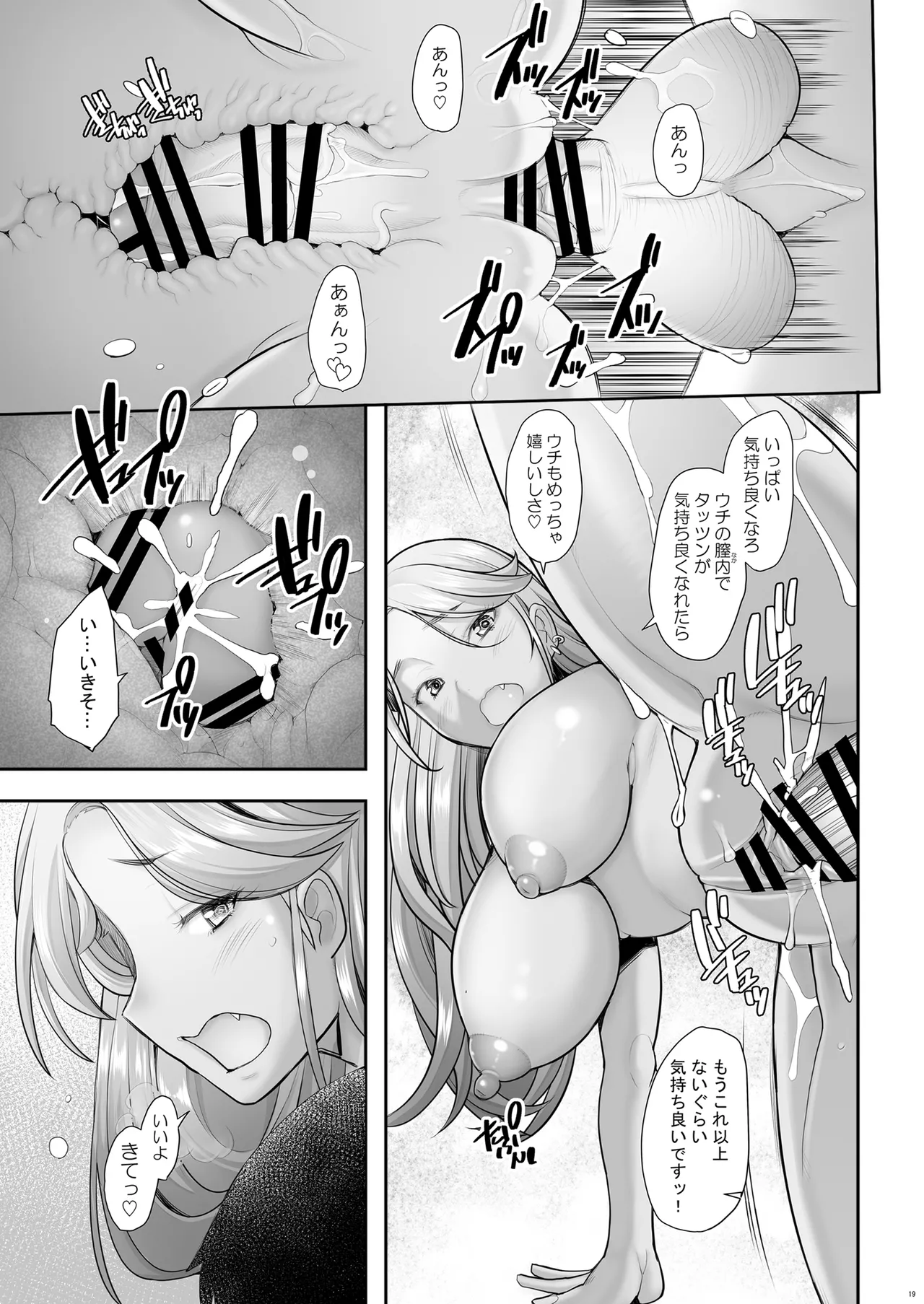 優しいチ〇ポに恋するギャル3 Page.19