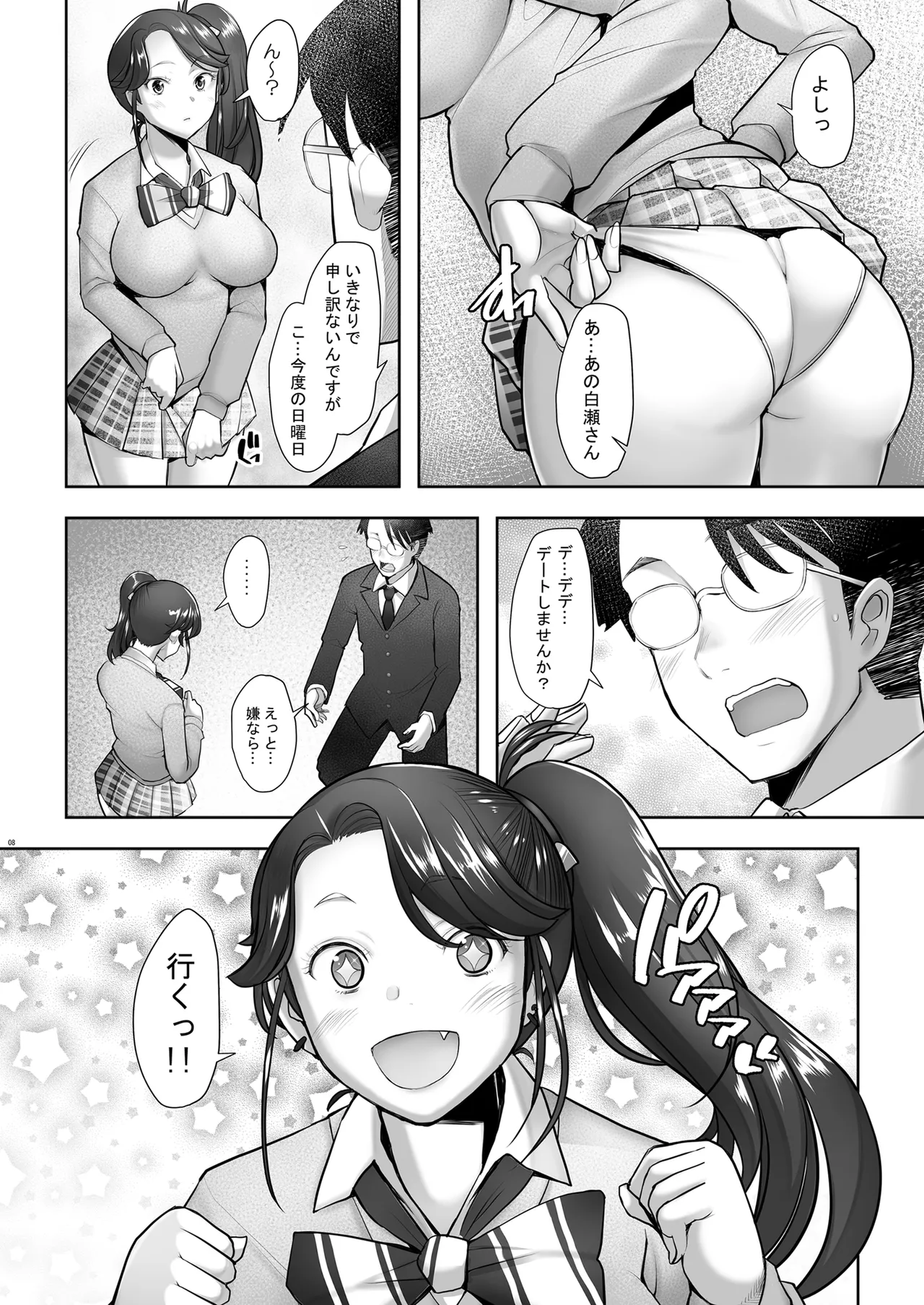 優しいチ〇ポに恋するギャル3 Page.38