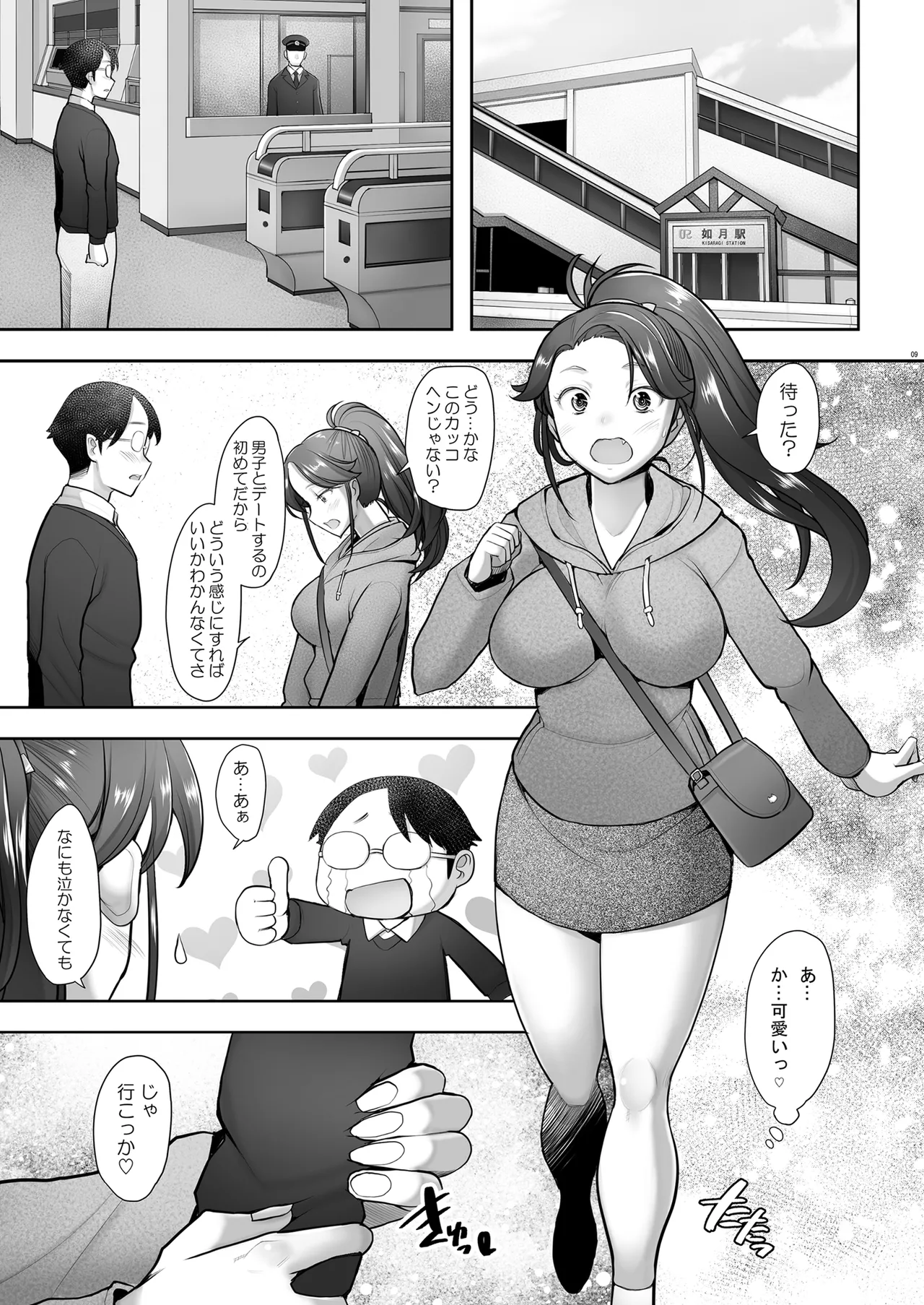 優しいチ〇ポに恋するギャル3 Page.39