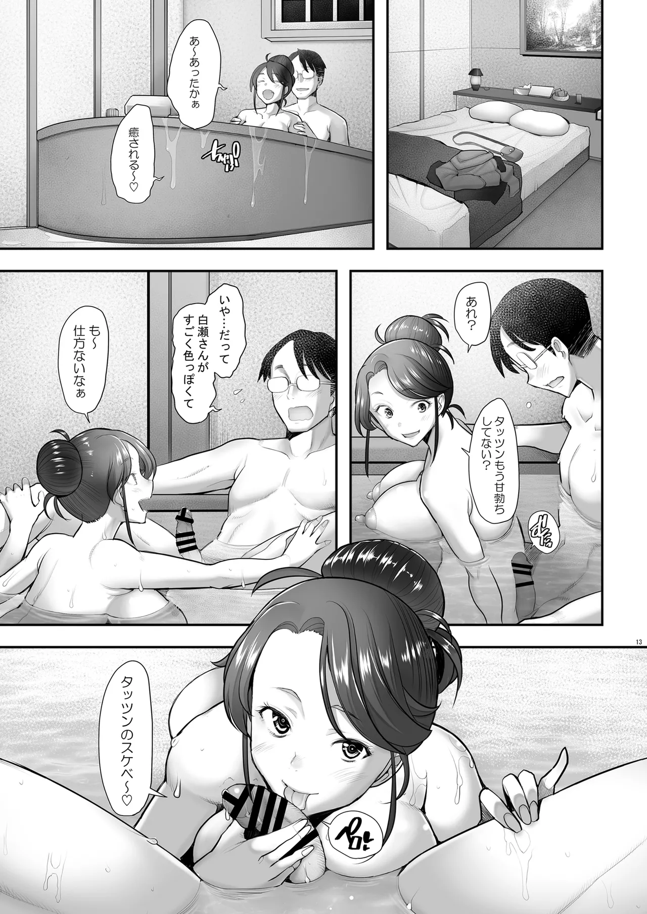 優しいチ〇ポに恋するギャル3 Page.43