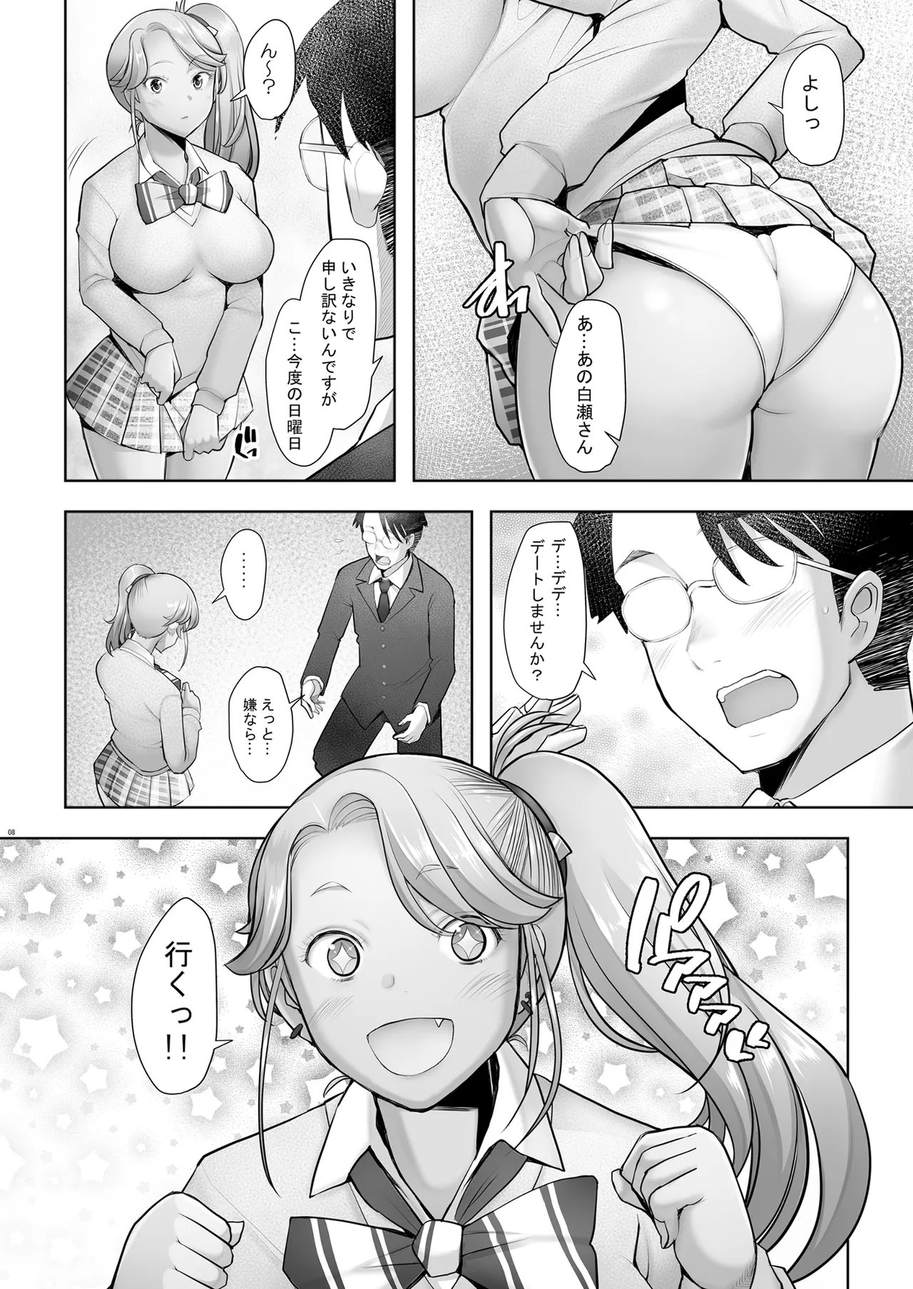 優しいチ〇ポに恋するギャル3 Page.8