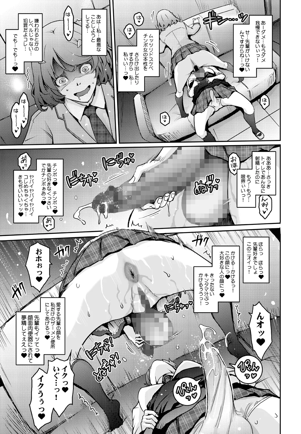 夢精に溺れる王子姫 Page.15