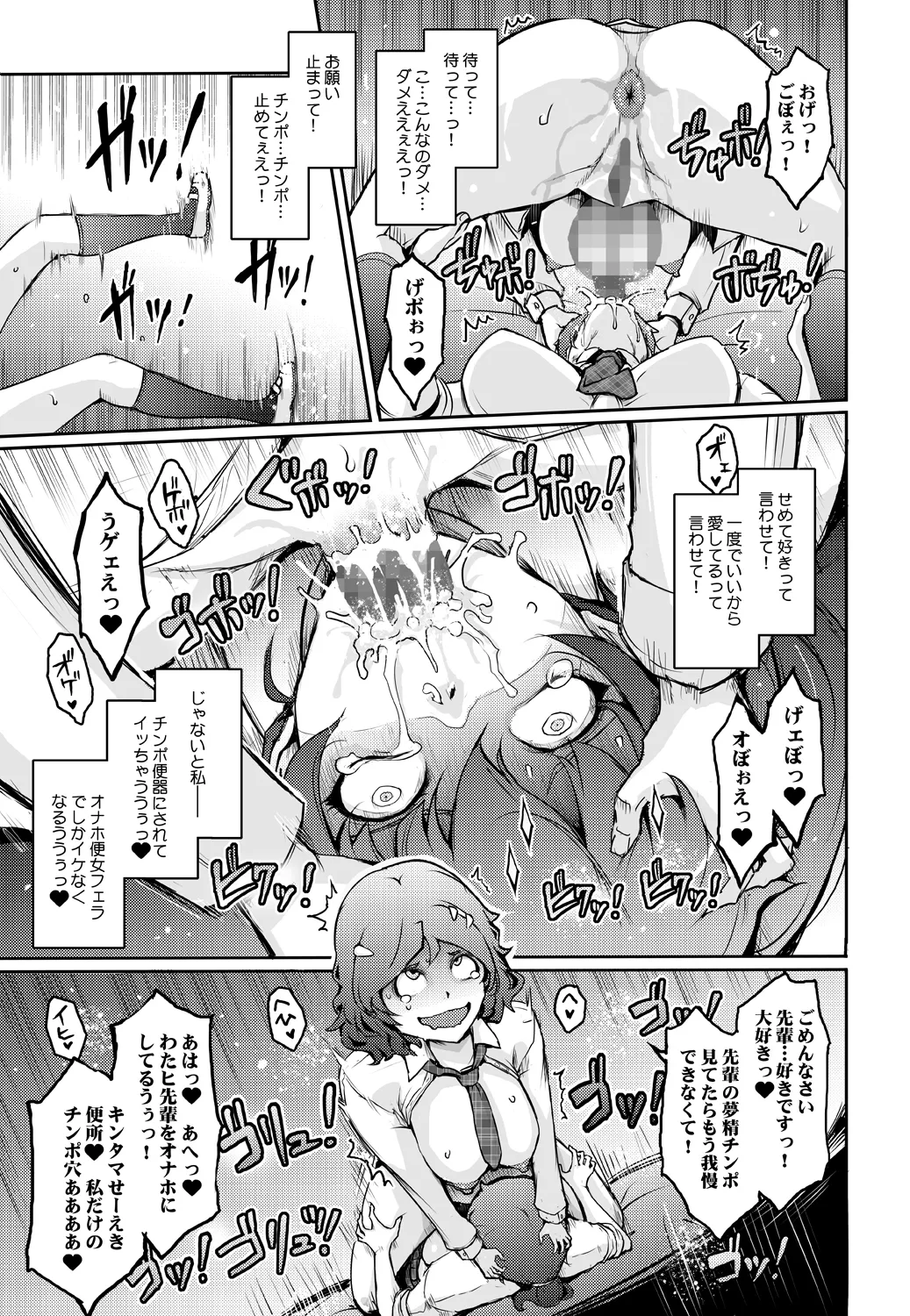 夢精に溺れる王子姫 Page.21