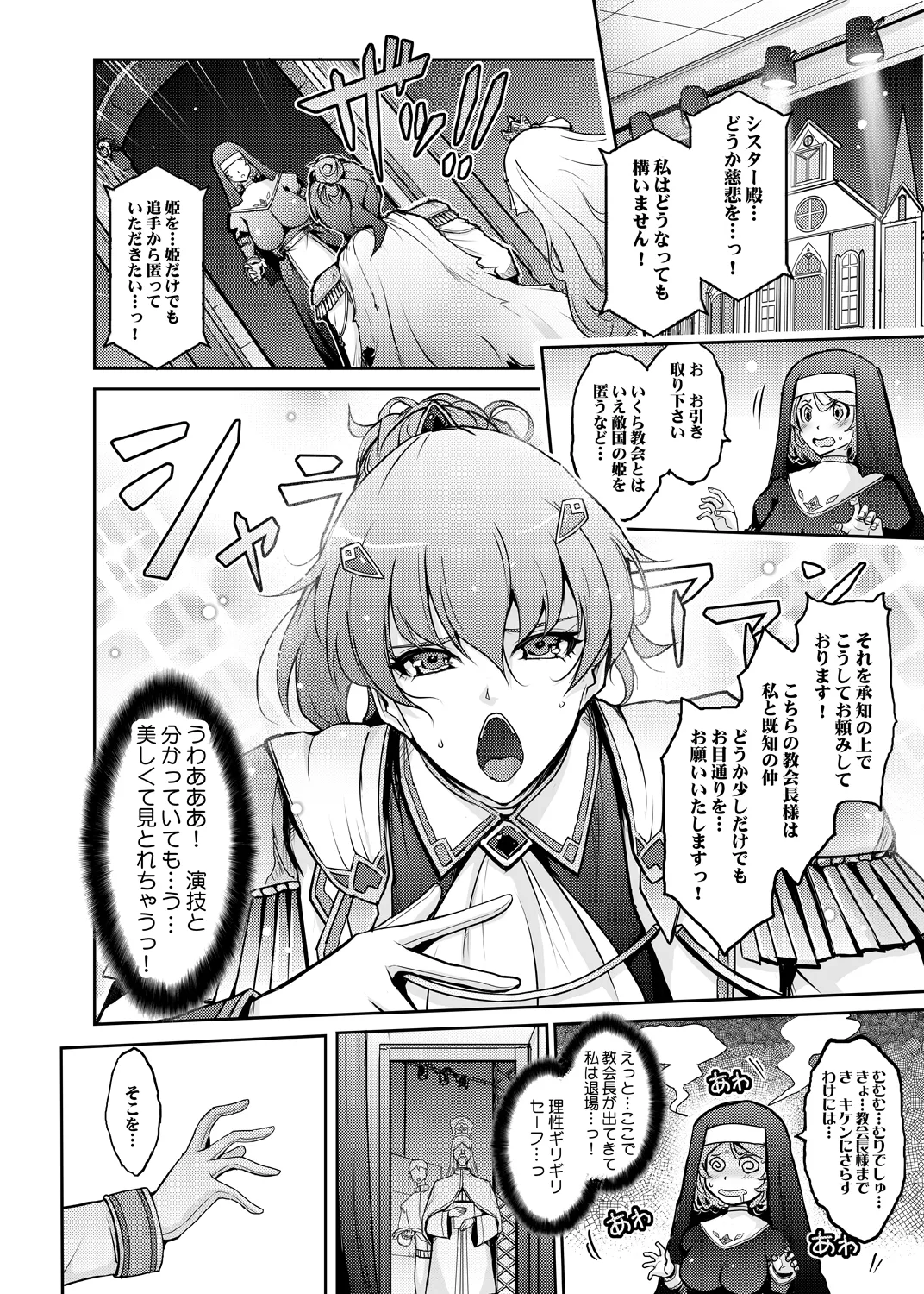 夢精に溺れる王子姫 Page.8