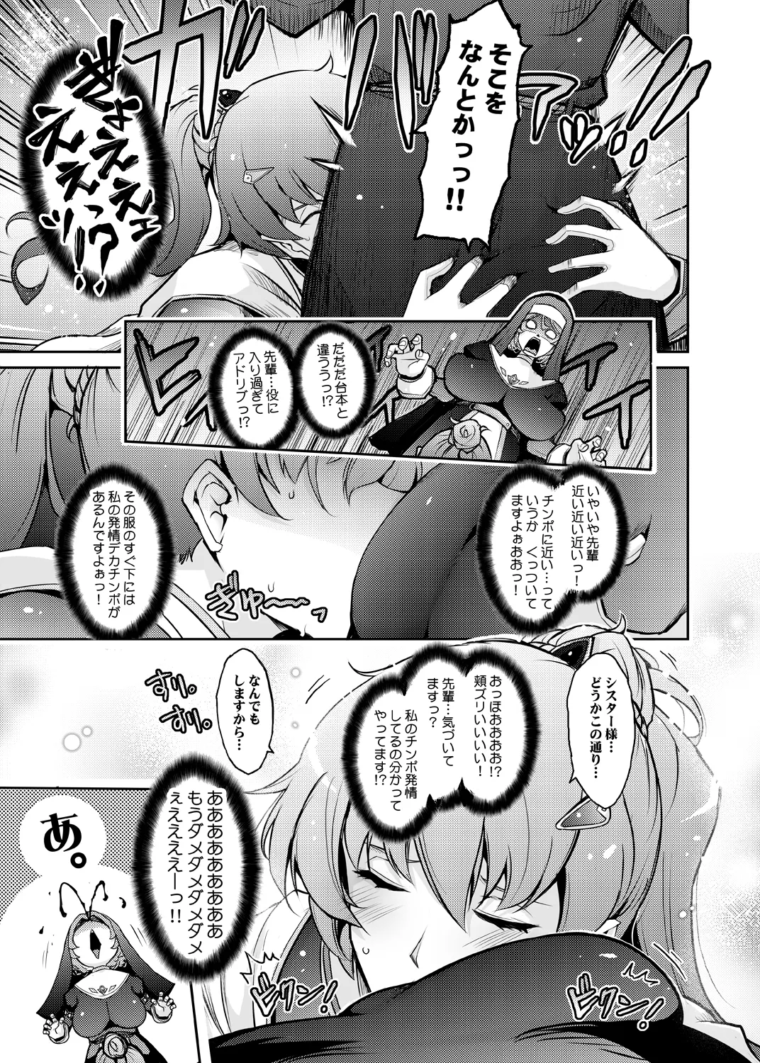 夢精に溺れる王子姫 Page.9