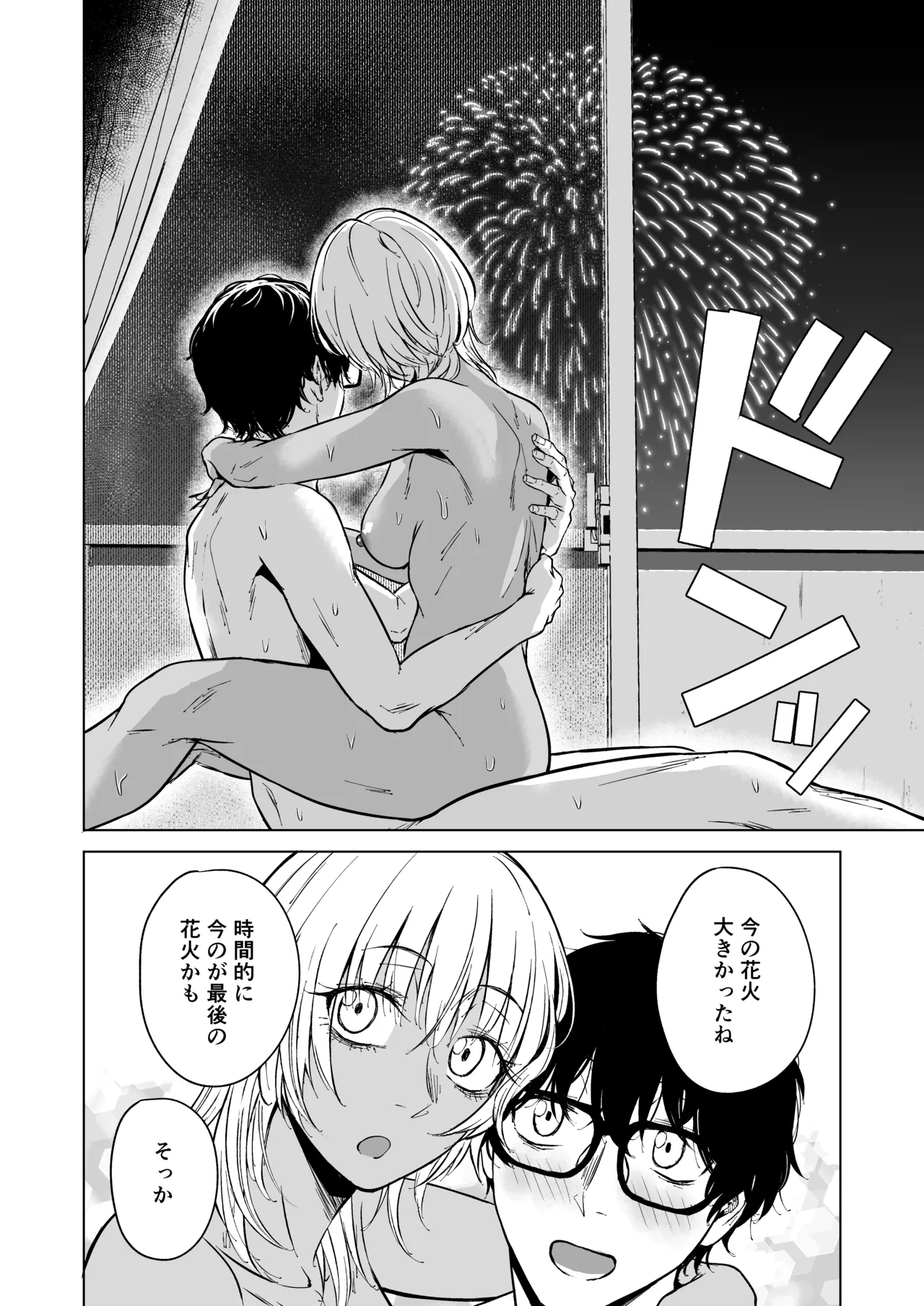 ギャルと陰キャの夏休み! Page.100