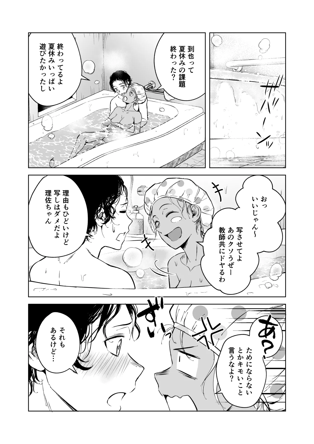 ギャルと陰キャの夏休み! Page.108