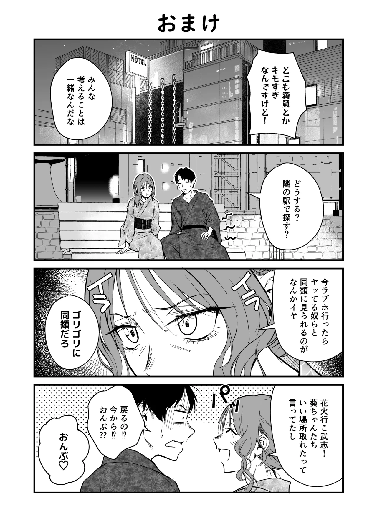 ギャルと陰キャの夏休み! Page.112