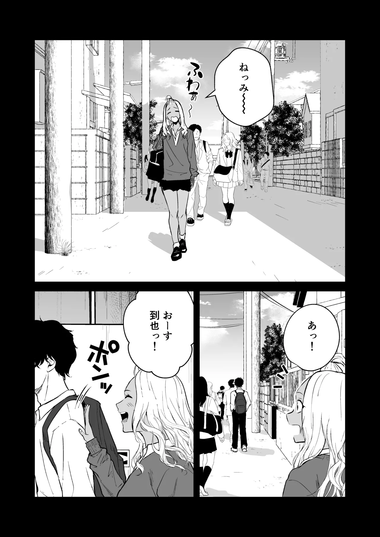 ギャルと陰キャの夏休み! Page.116