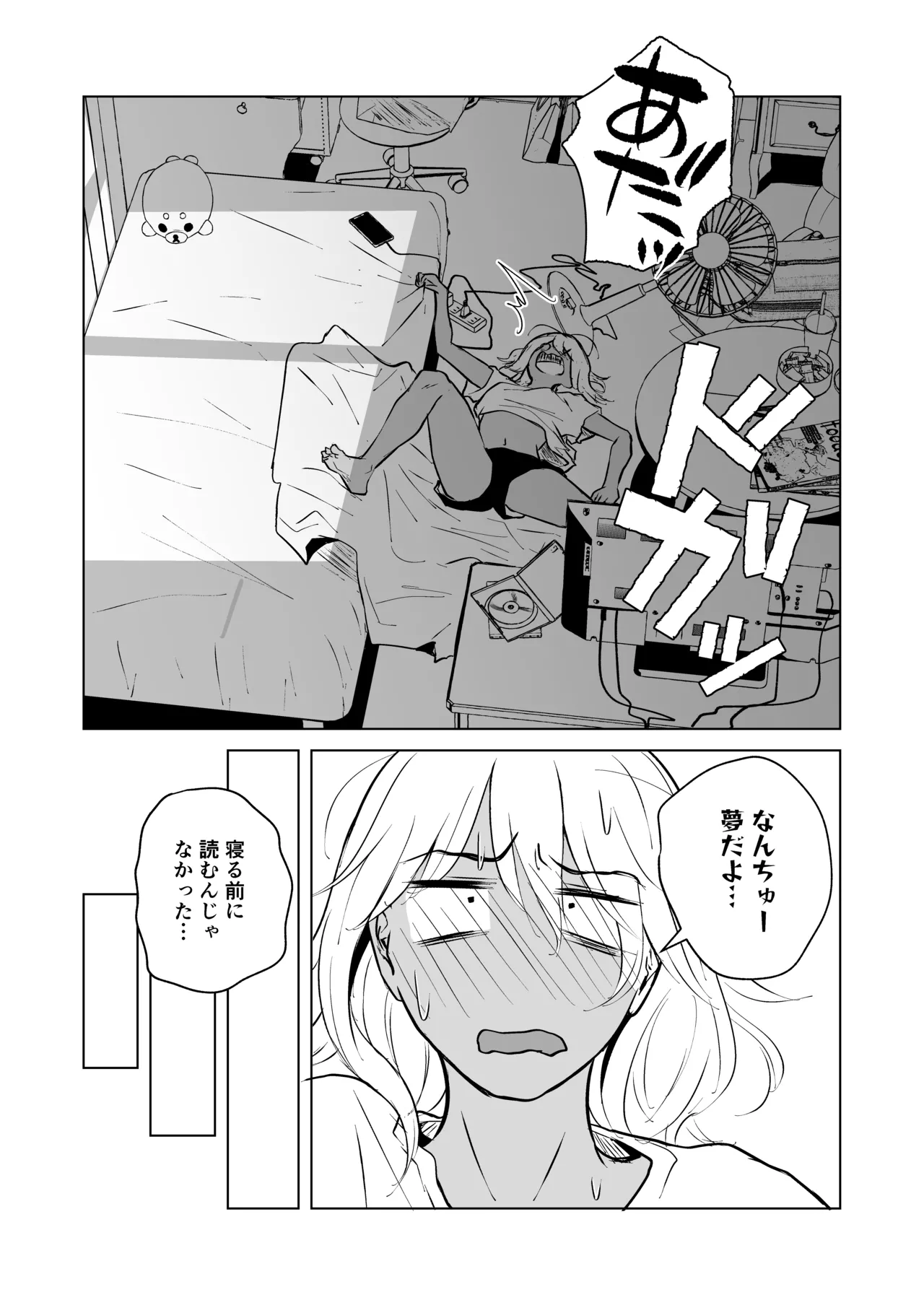 ギャルと陰キャの夏休み! Page.124