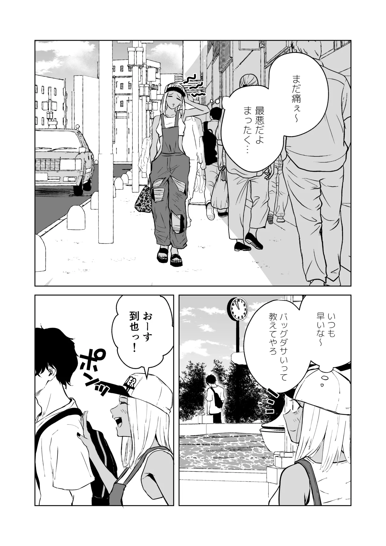 ギャルと陰キャの夏休み! Page.125