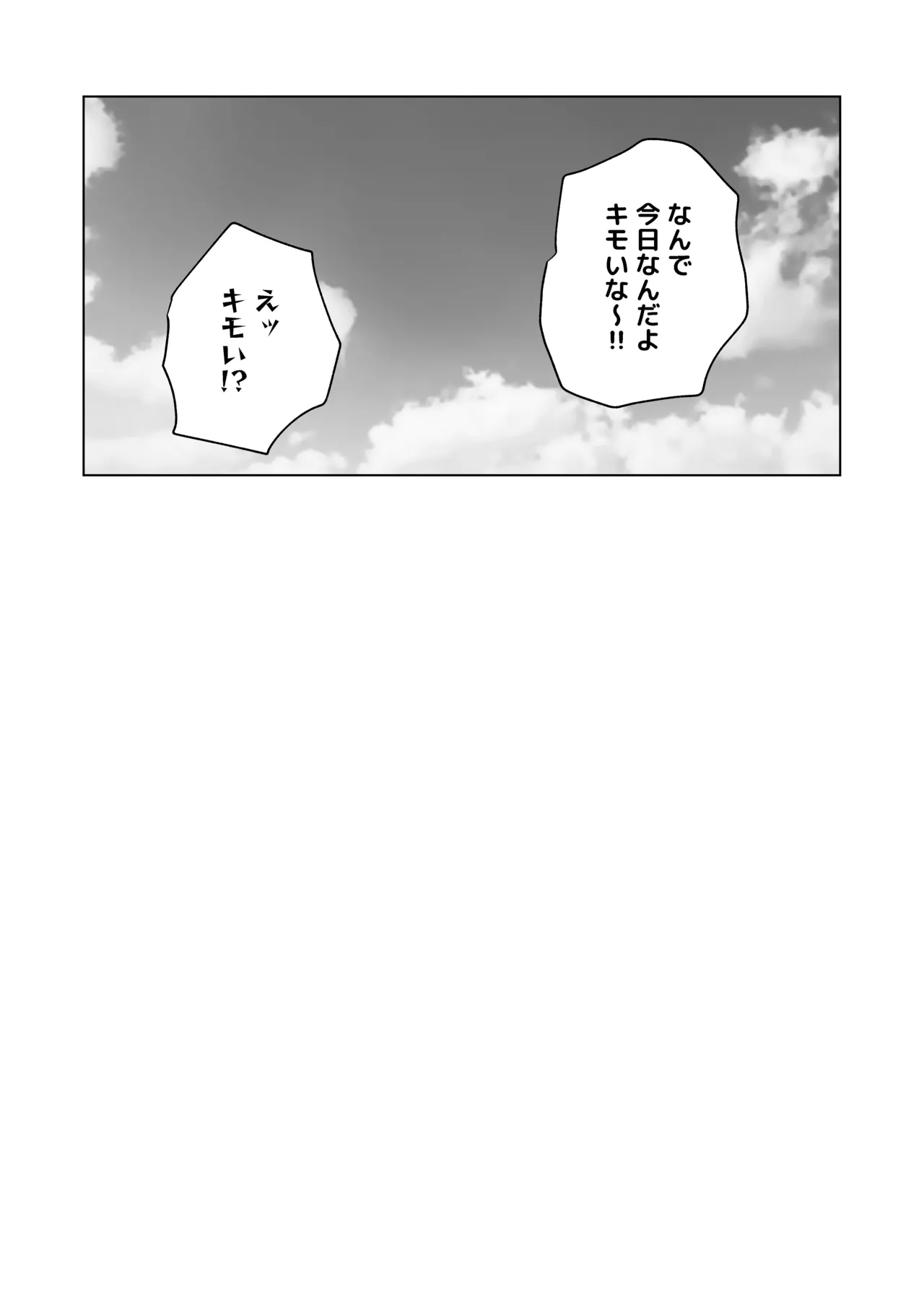 ギャルと陰キャの夏休み! Page.127