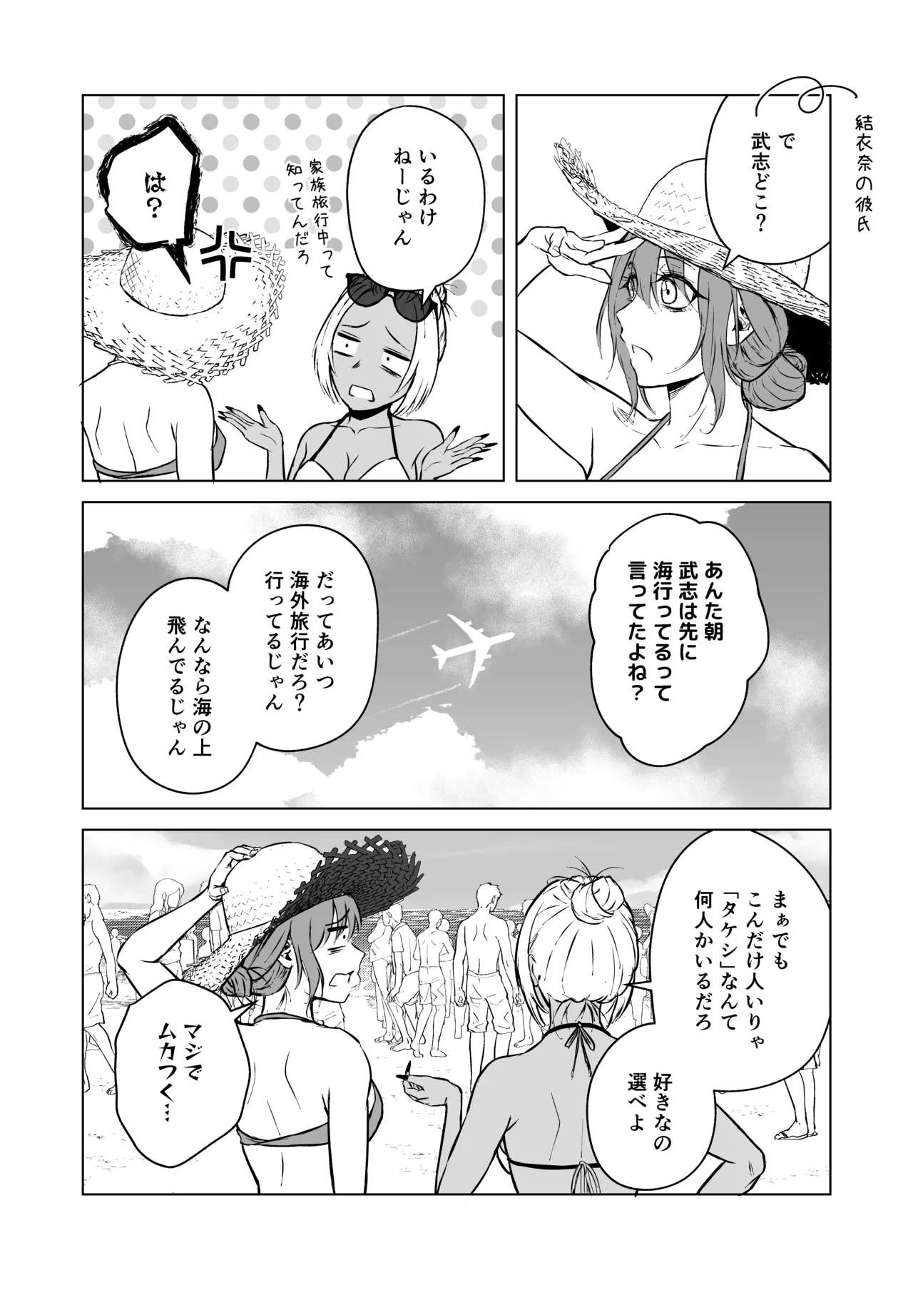 ギャルと陰キャの夏休み! Page.36