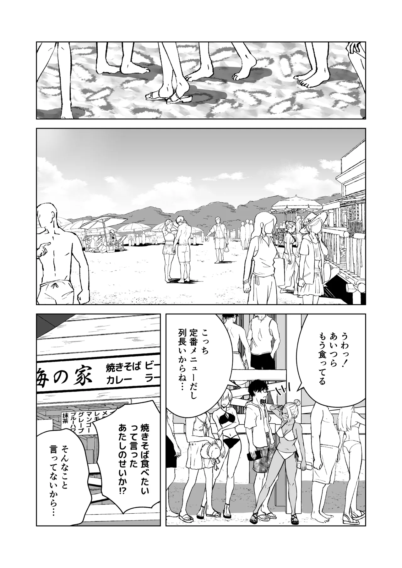 ギャルと陰キャの夏休み! Page.48