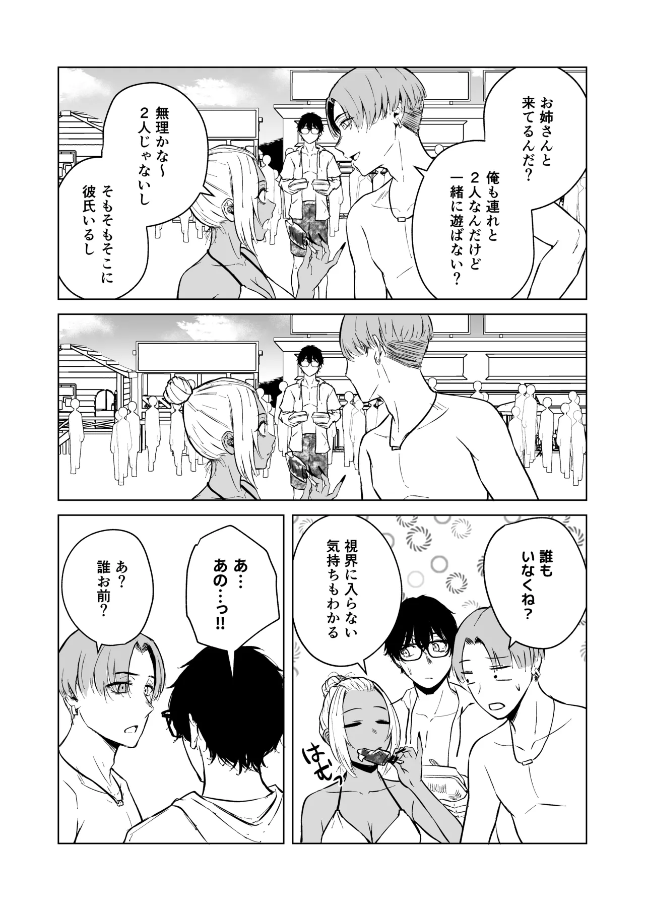 ギャルと陰キャの夏休み! Page.51