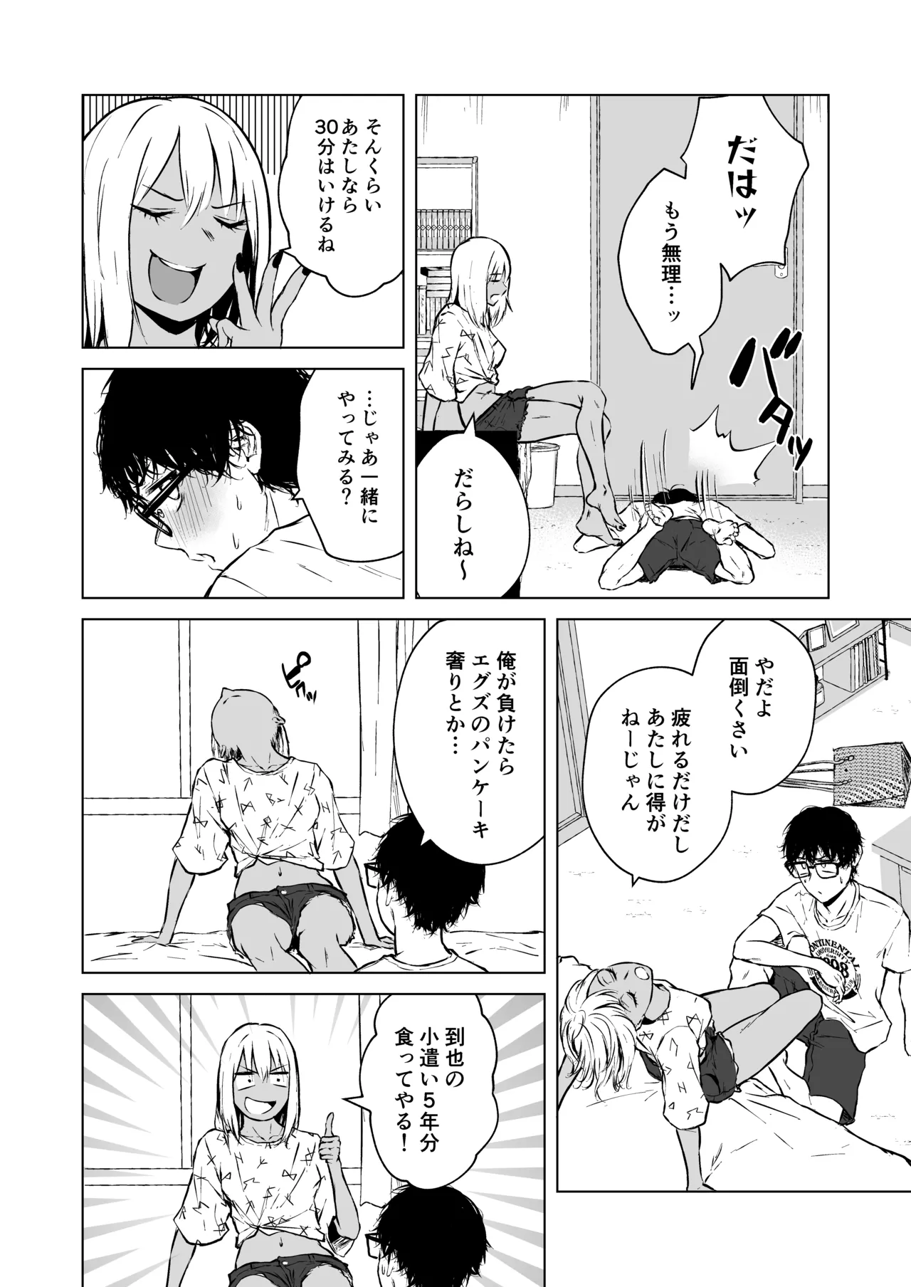 ギャルと陰キャの夏休み! Page.6