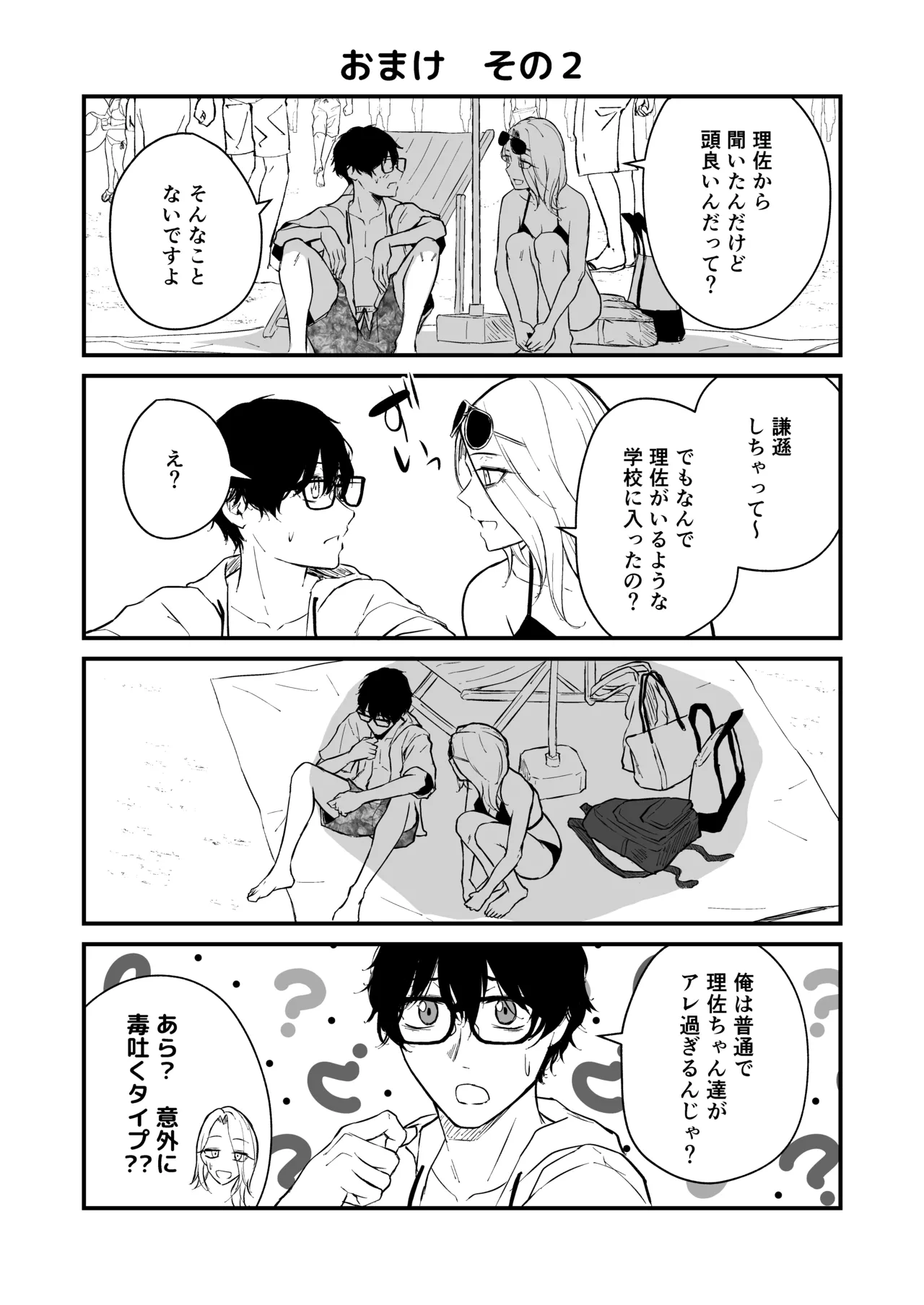 ギャルと陰キャの夏休み! Page.61