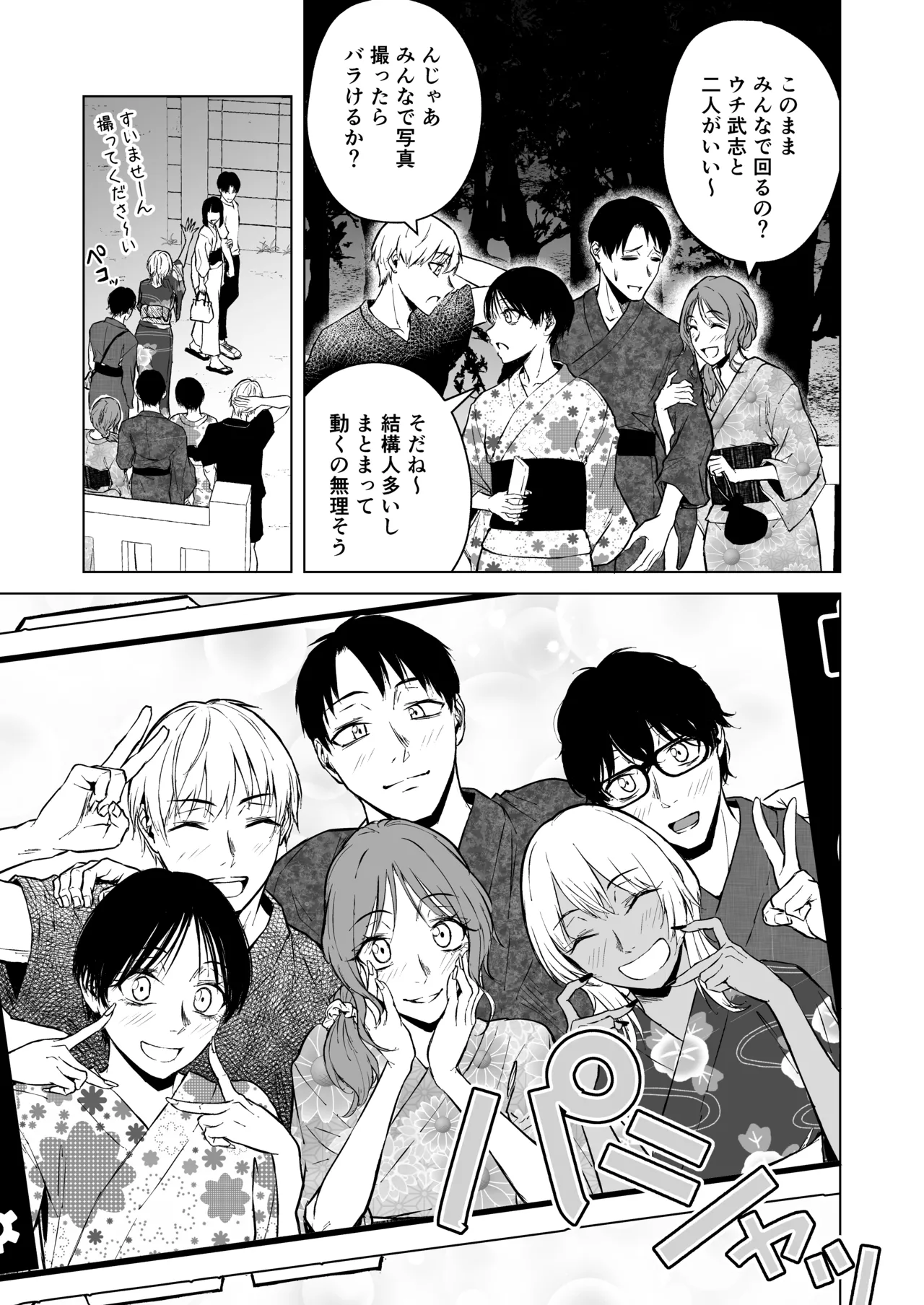 ギャルと陰キャの夏休み! Page.67