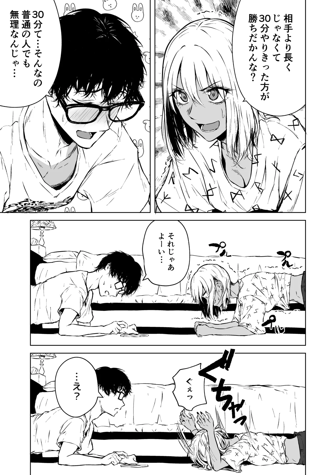 ギャルと陰キャの夏休み! Page.7