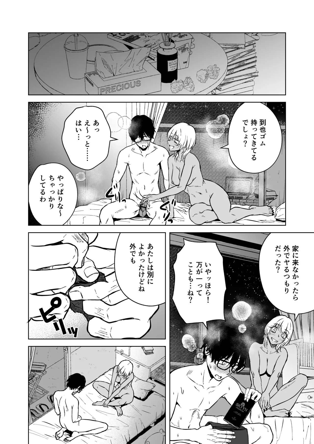 ギャルと陰キャの夏休み! Page.96