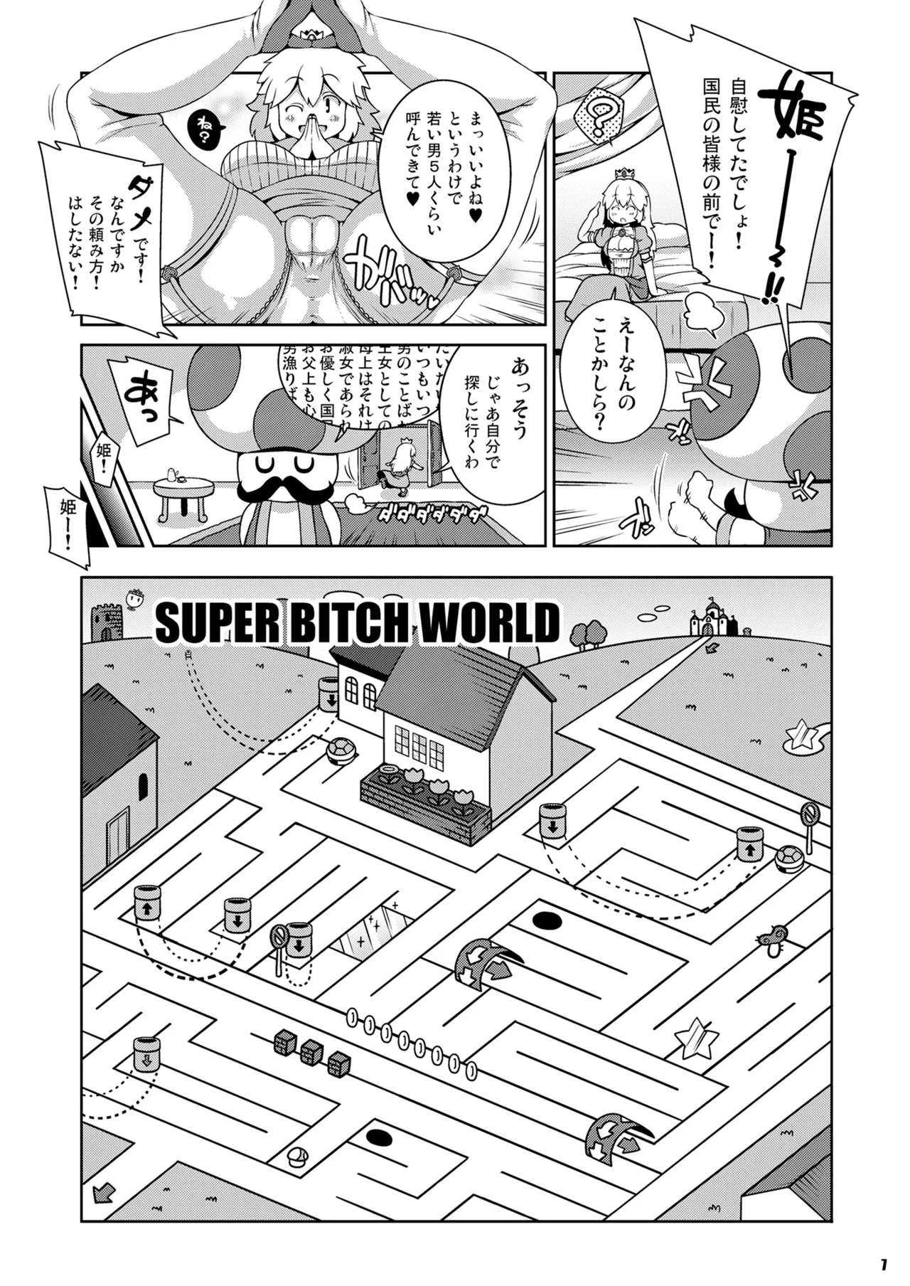 SUPER BITCH WORLD Page.7