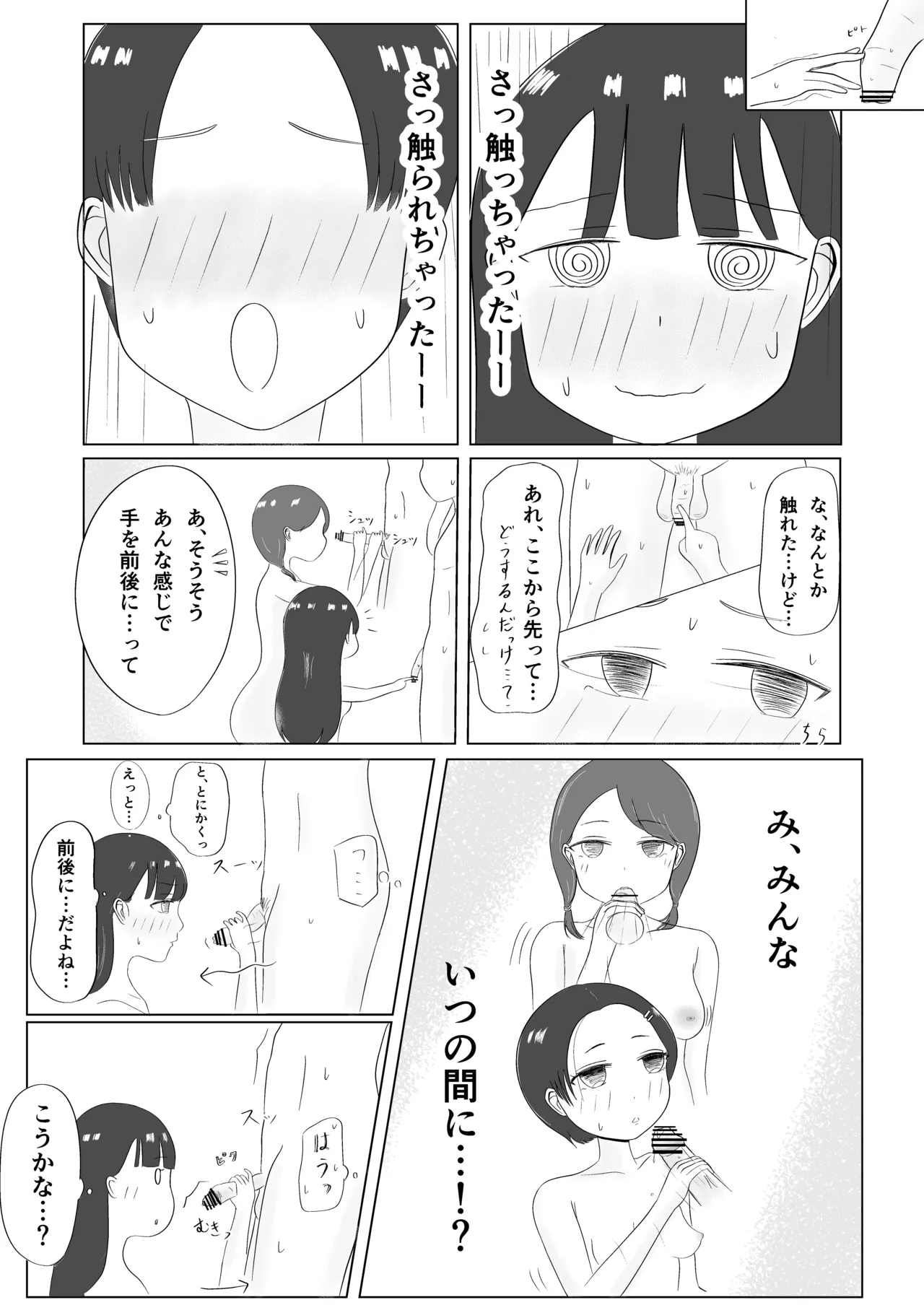 みんなで性教育！ Page.16