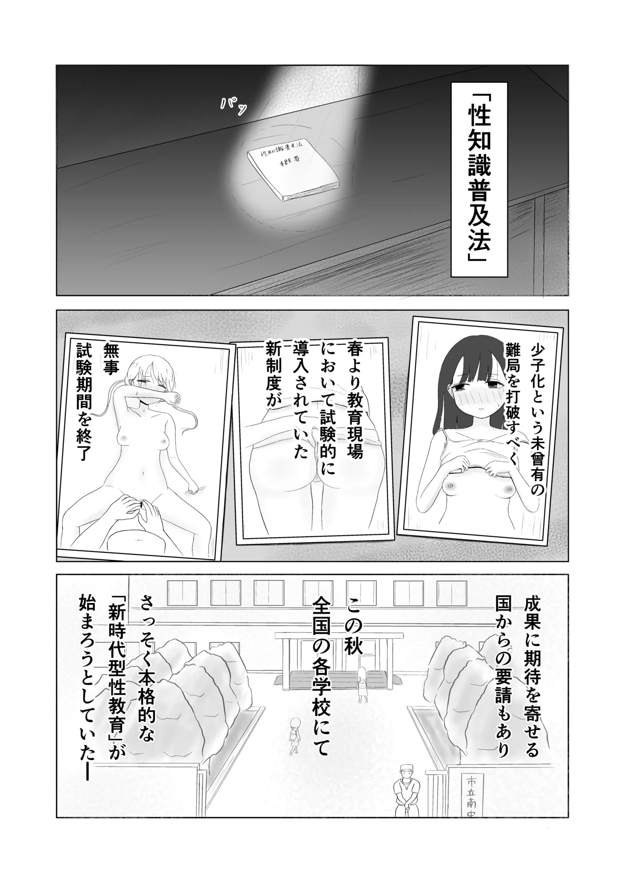 みんなで性教育！ Page.2