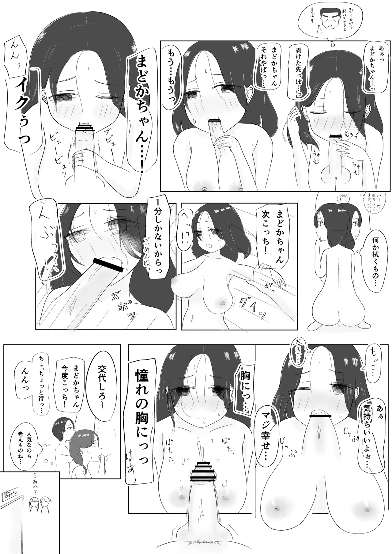 みんなで性教育！ Page.21