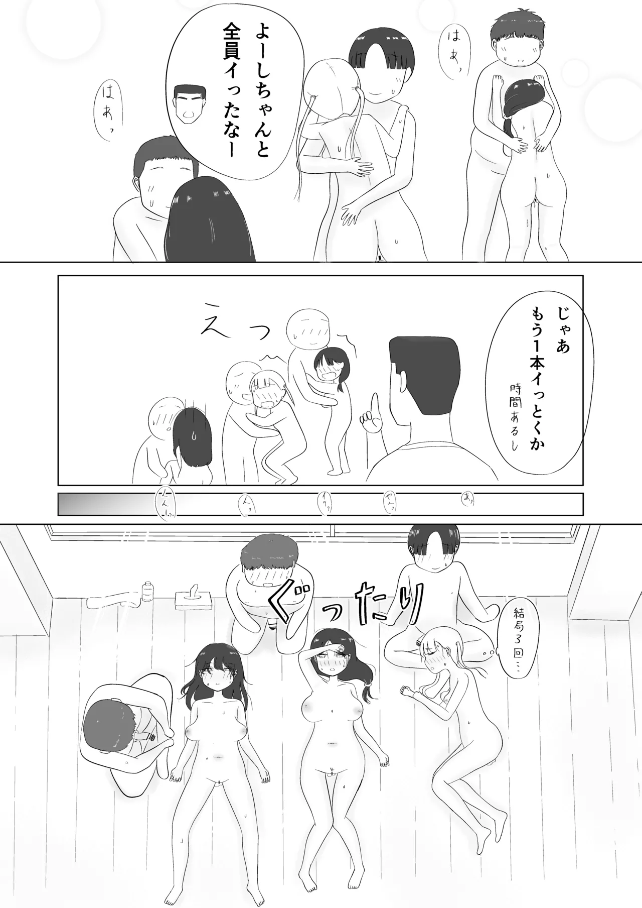 みんなで性教育！ Page.26