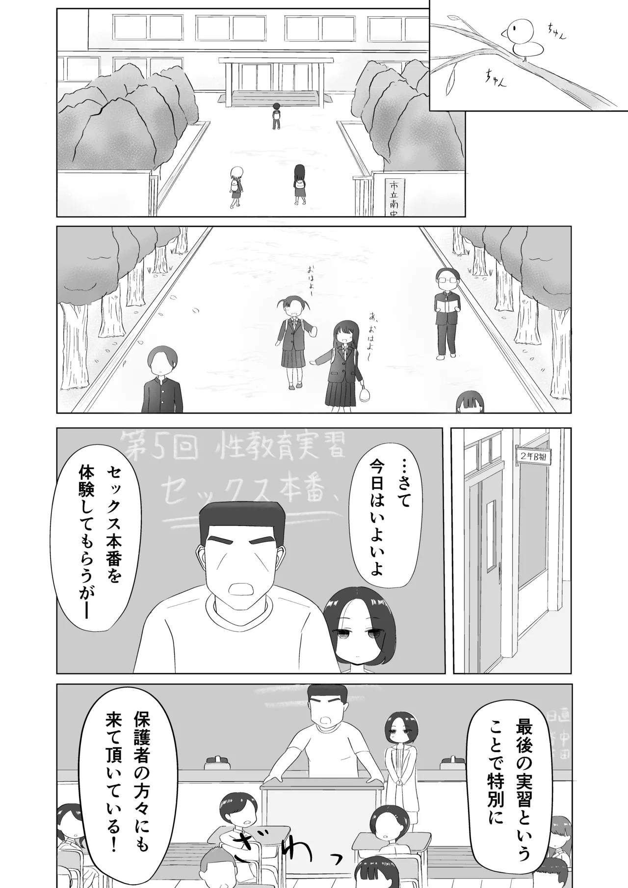 みんなで性教育！ Page.29