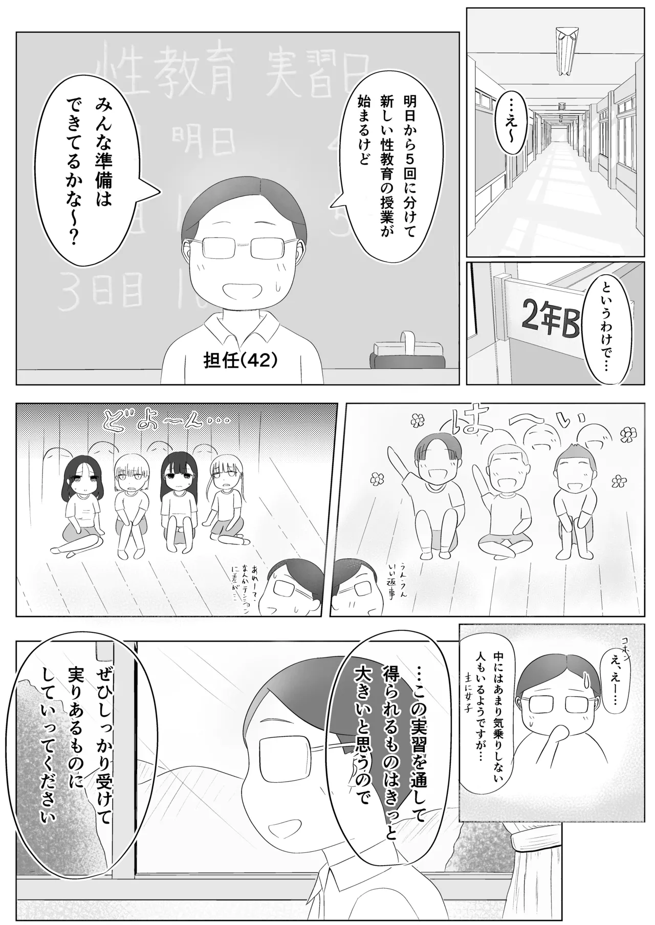 みんなで性教育！ Page.3