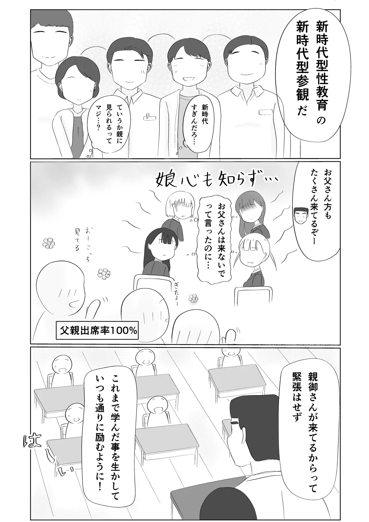 みんなで性教育！ Page.30