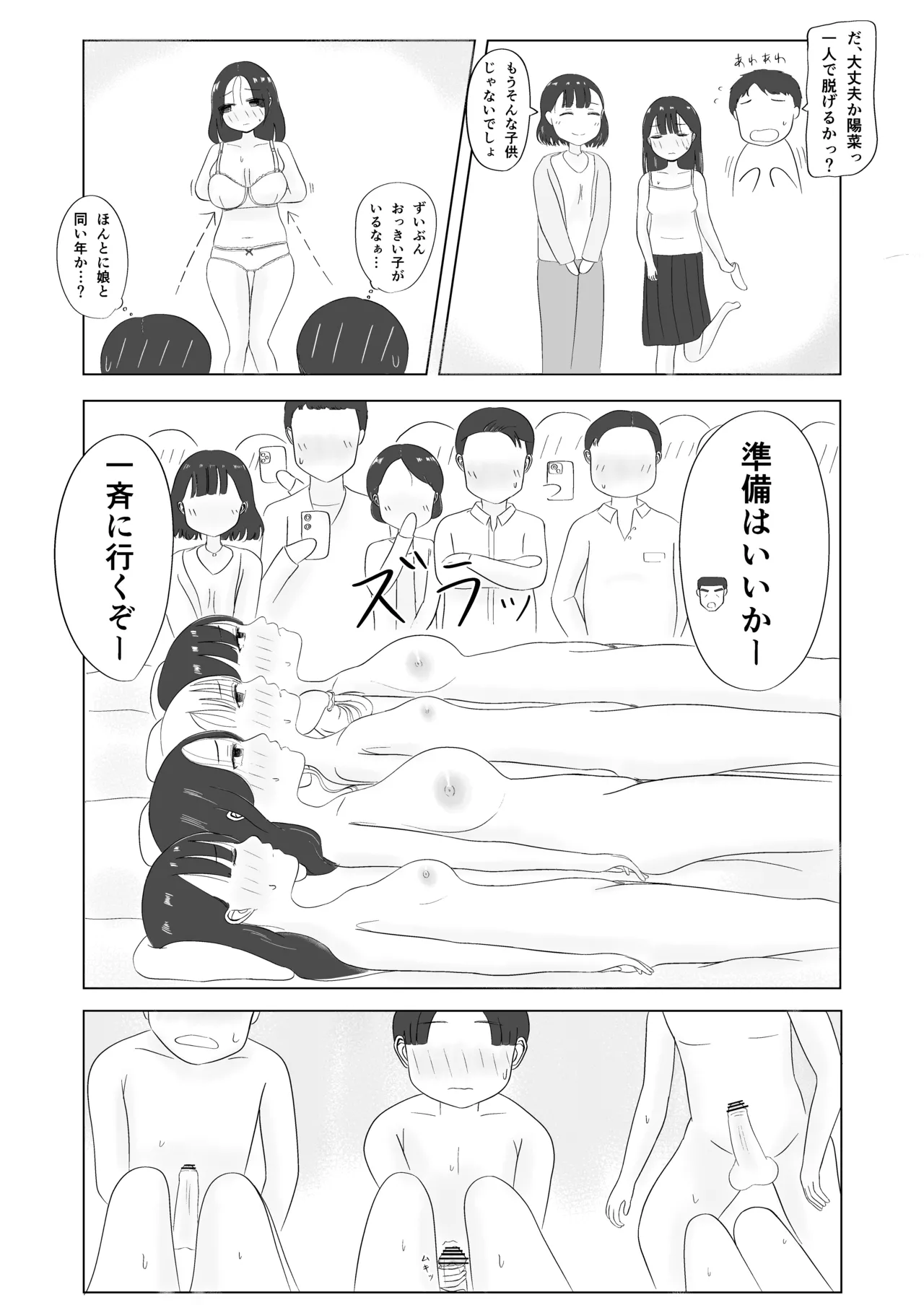 みんなで性教育！ Page.31