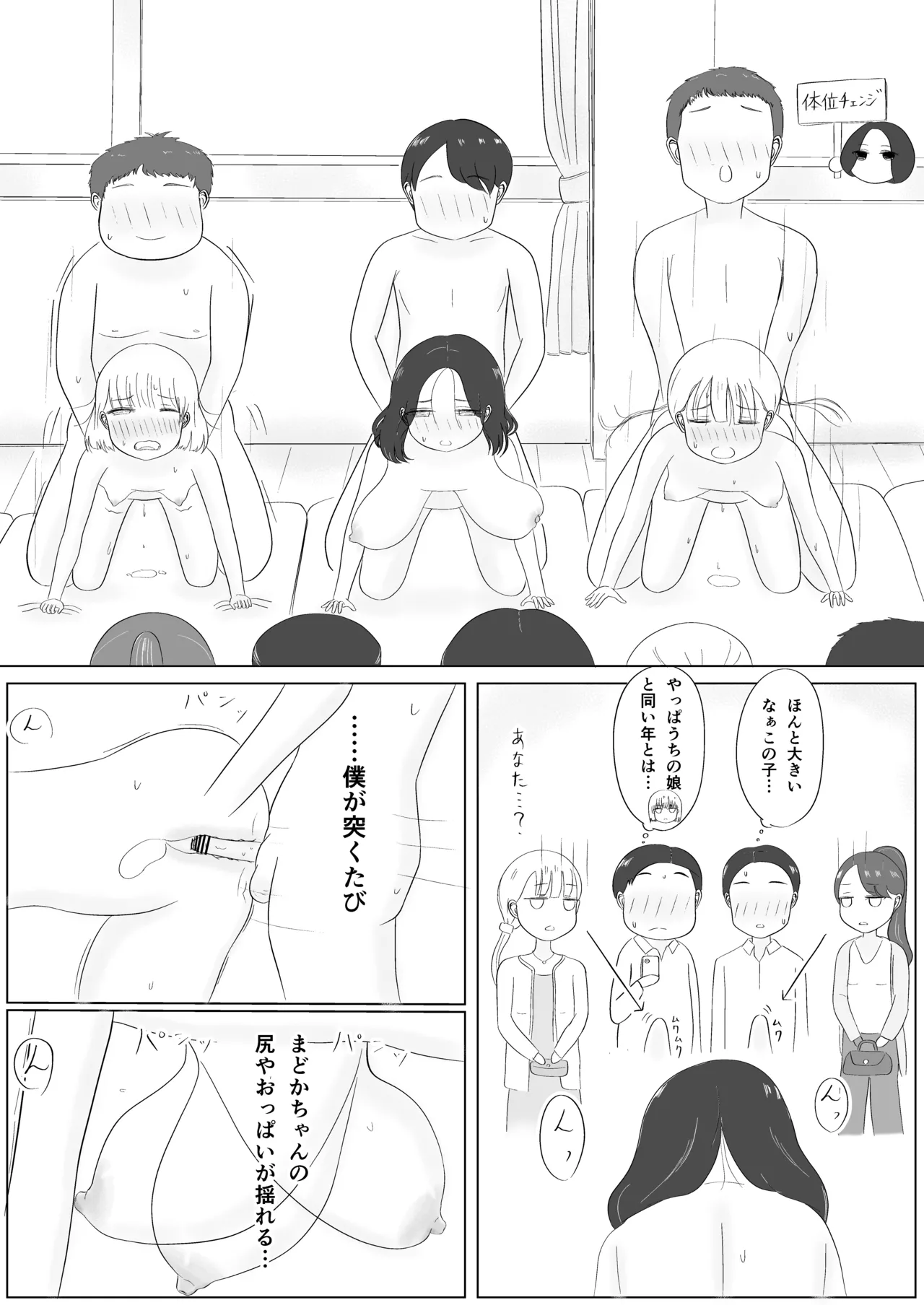 みんなで性教育！ Page.36