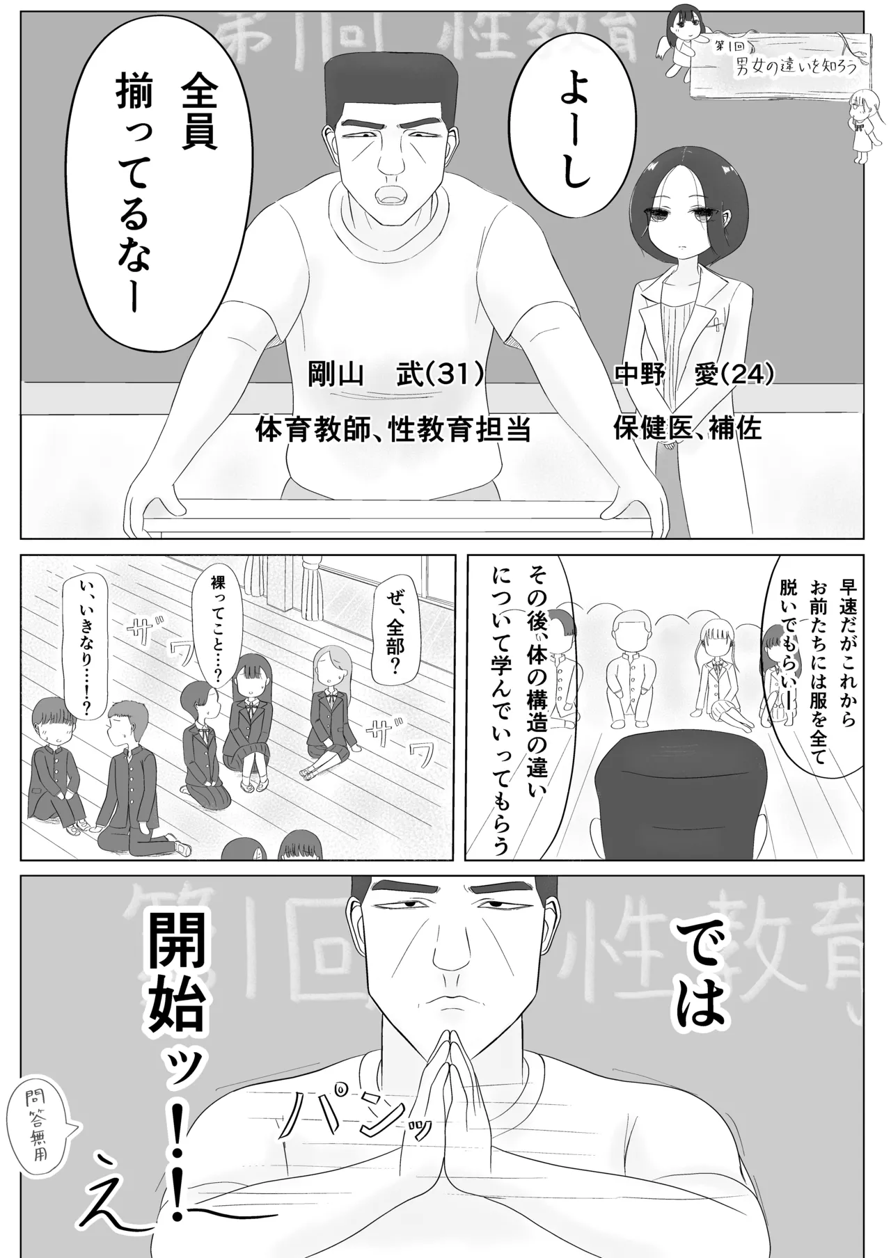 みんなで性教育！ Page.4