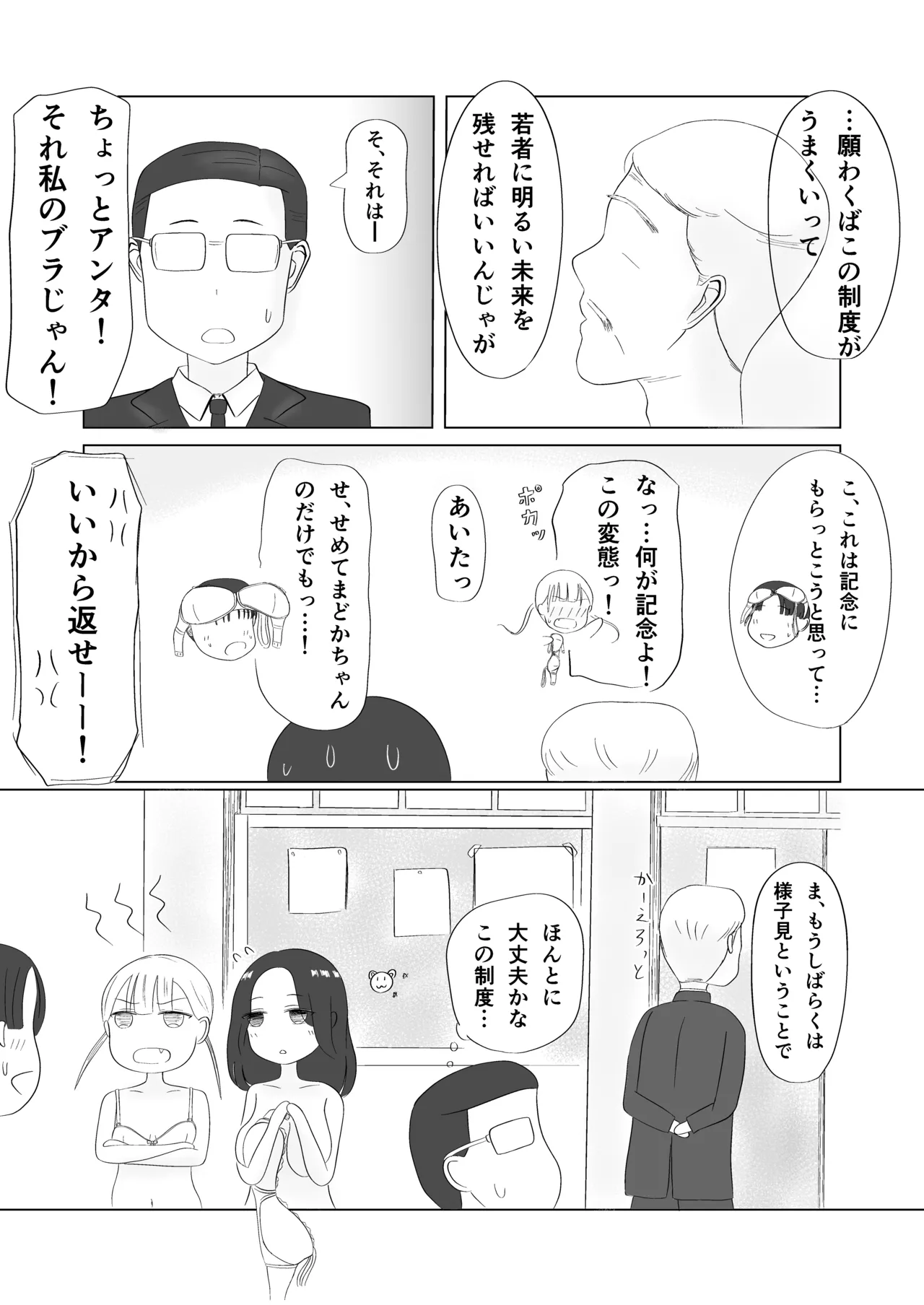 みんなで性教育！ Page.46