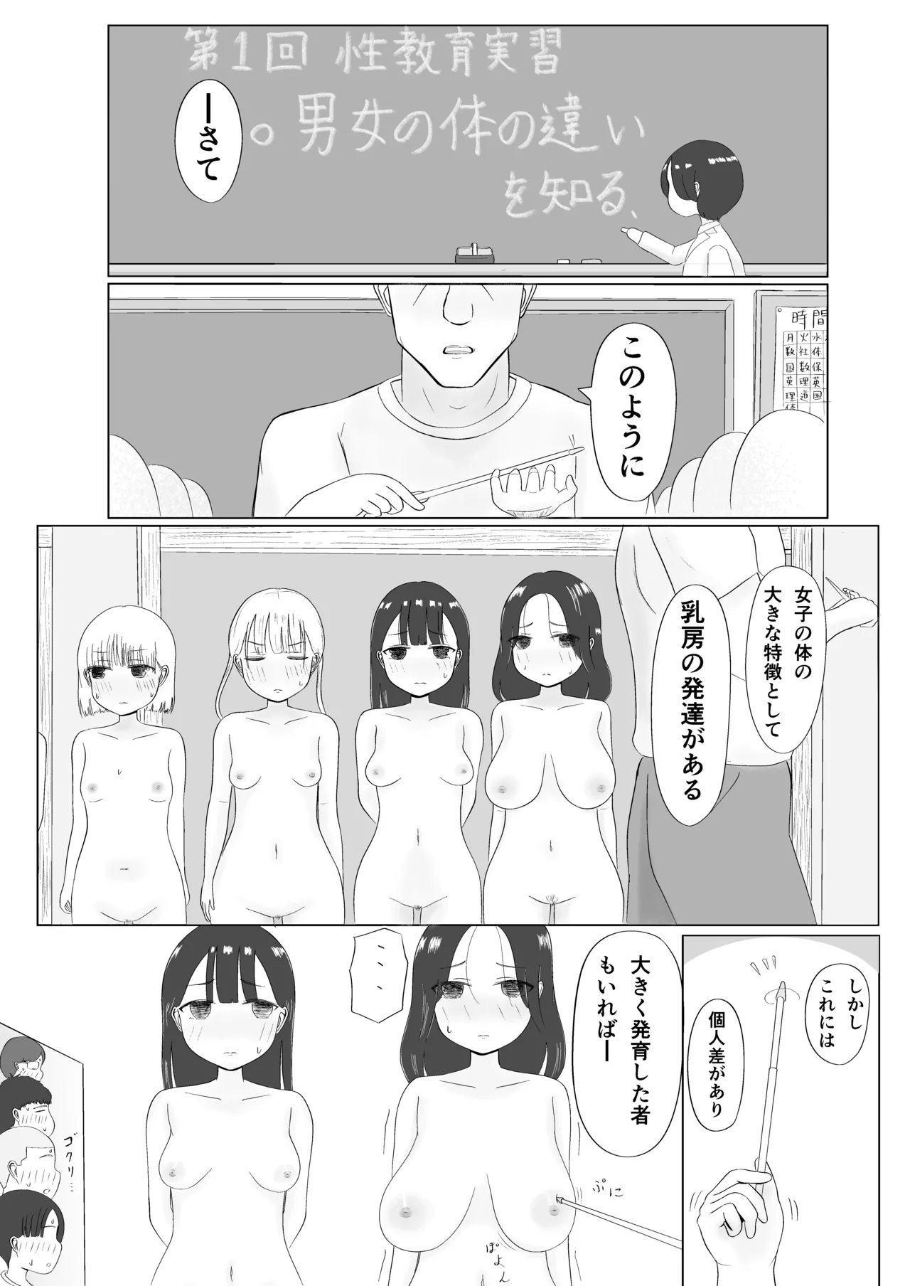 みんなで性教育！ Page.7